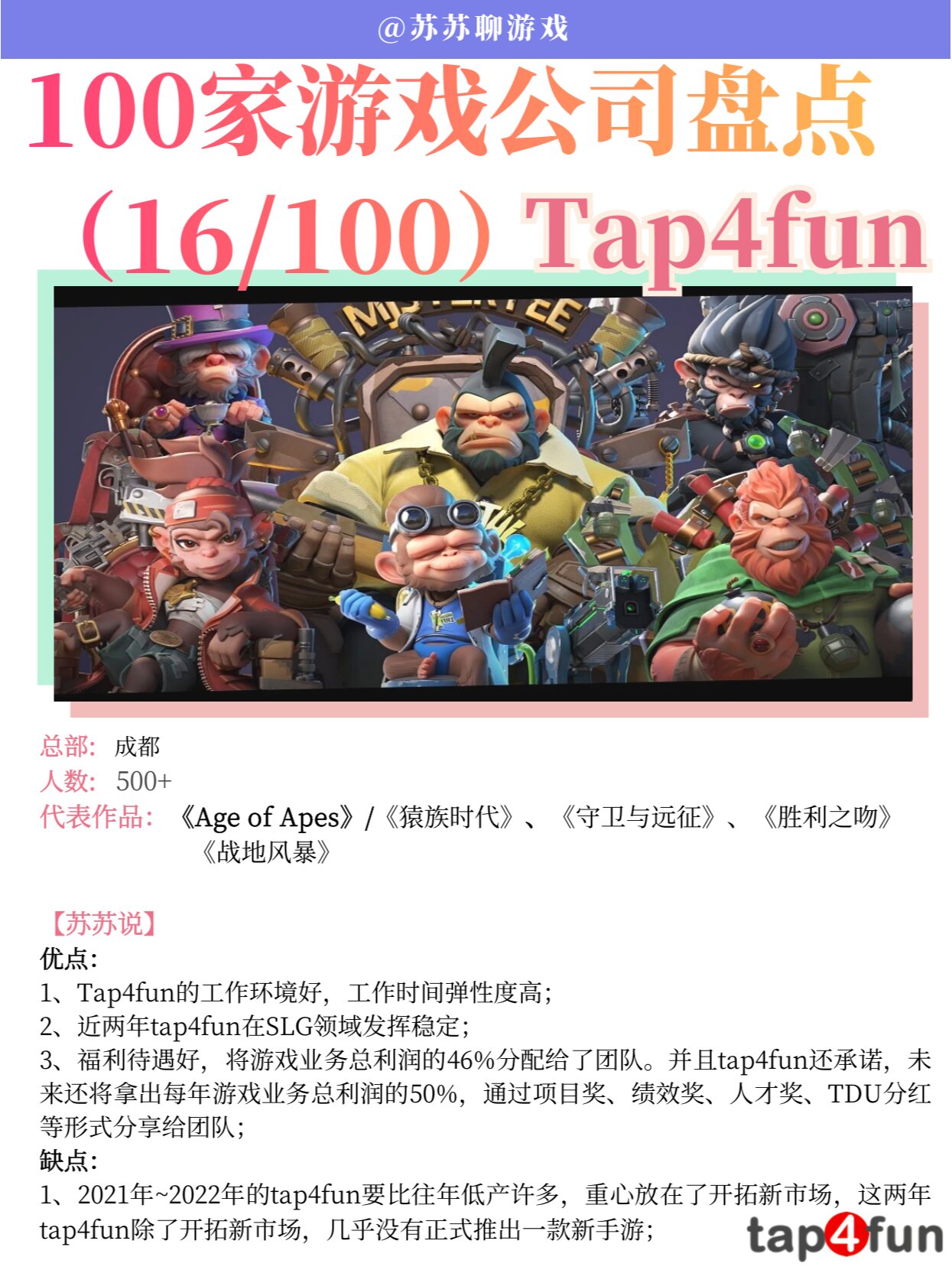 Tap4fun | 100家游戏公司盘点（31/100）