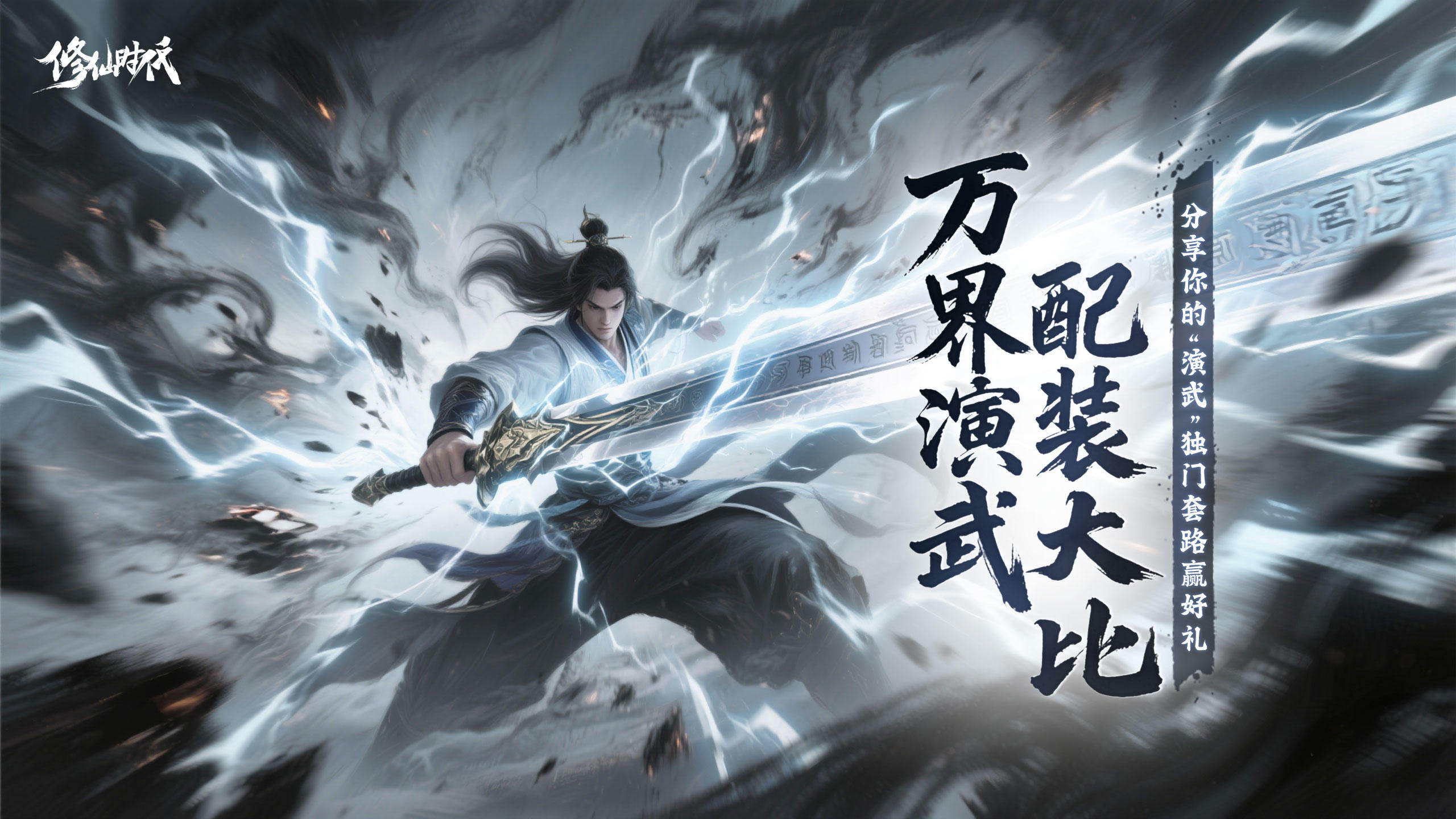 【有奖活动】万界演武·配装大比开启！分享你的演武套路赢好礼！