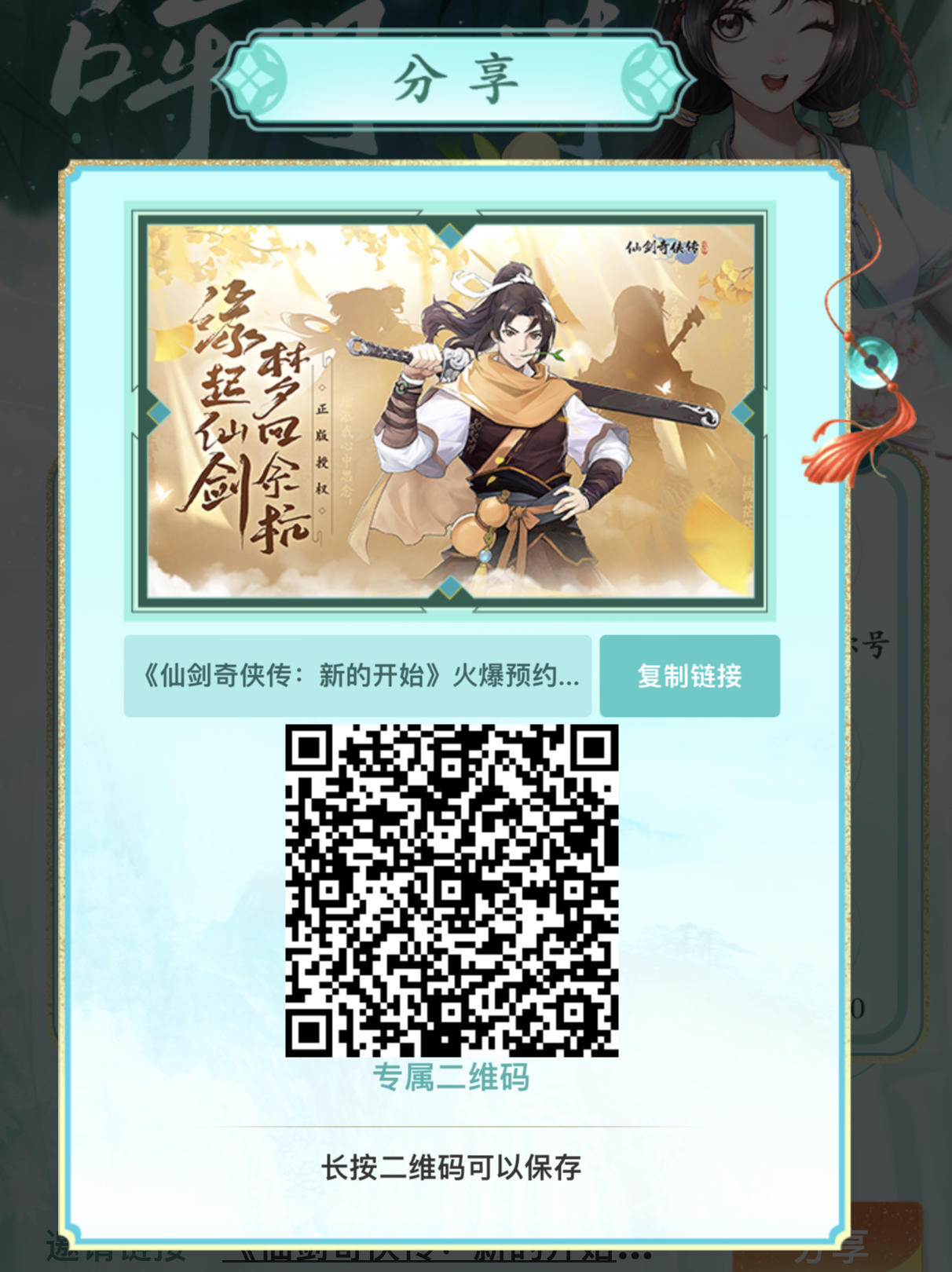 预约领奖励（内附兑换码） - 仙剑奇侠传：新的开始综合讨论 - TapTap 仙剑奇侠传：新的开始论坛