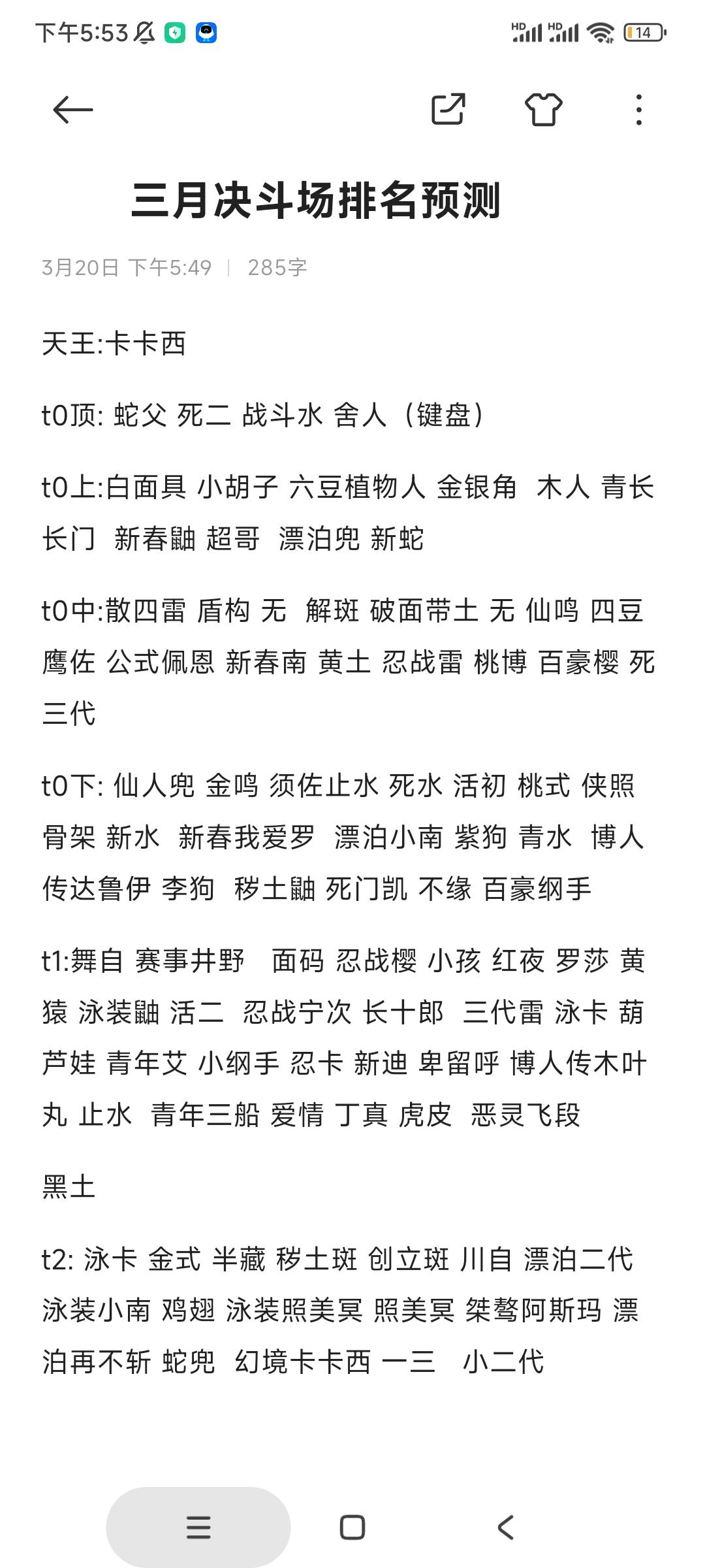 三月份预测一下，蝎不考虑