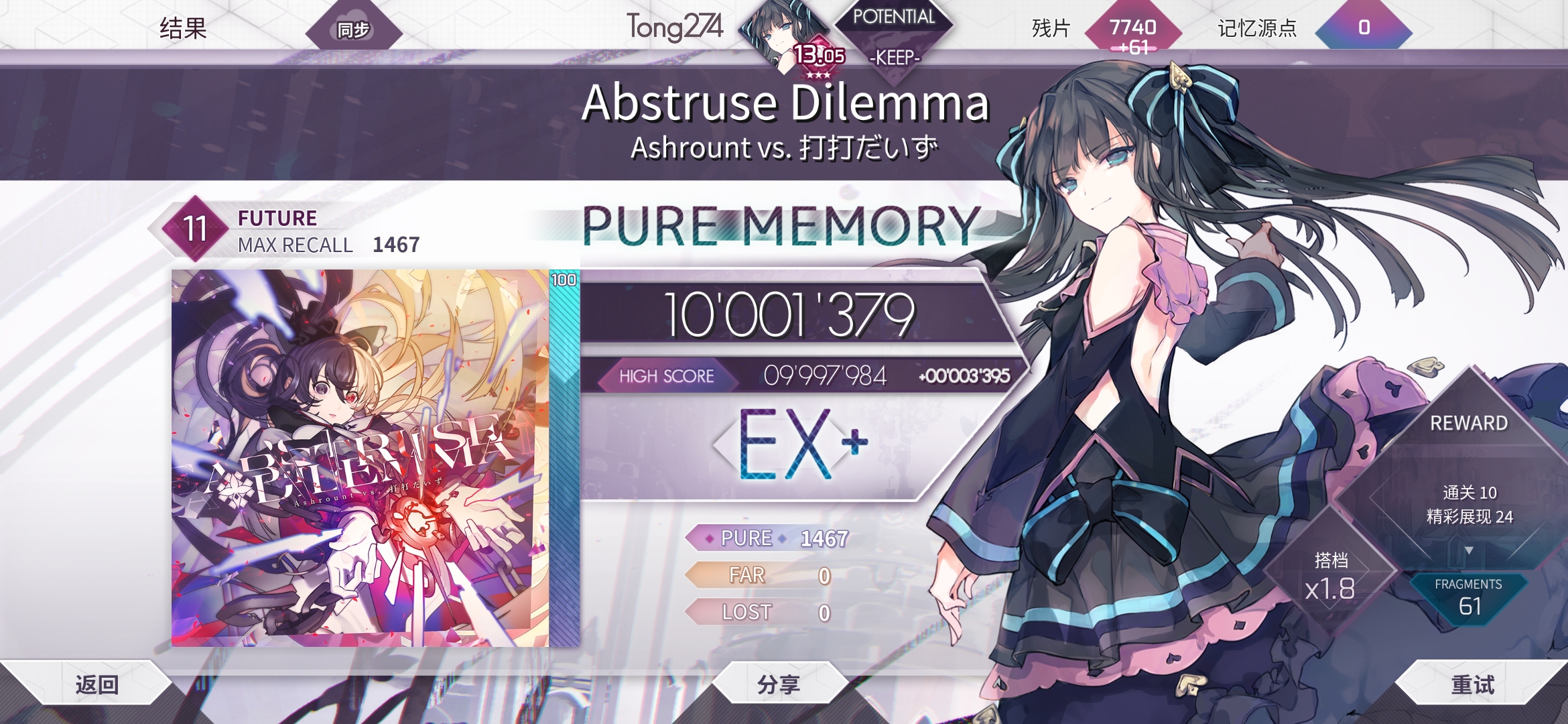 【Arcaea】Abstruse Dilemma (FTR) PM手元