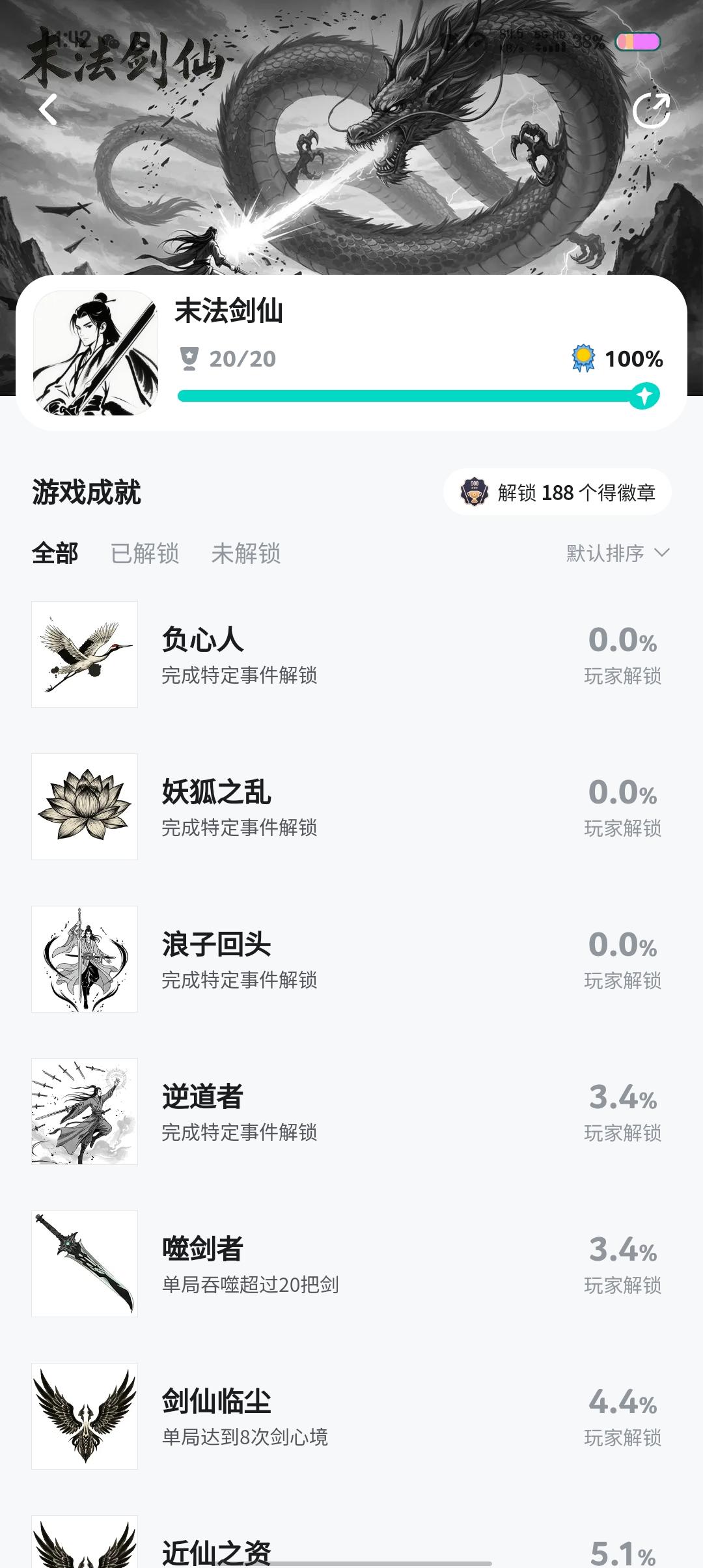 最近的三成就攻略