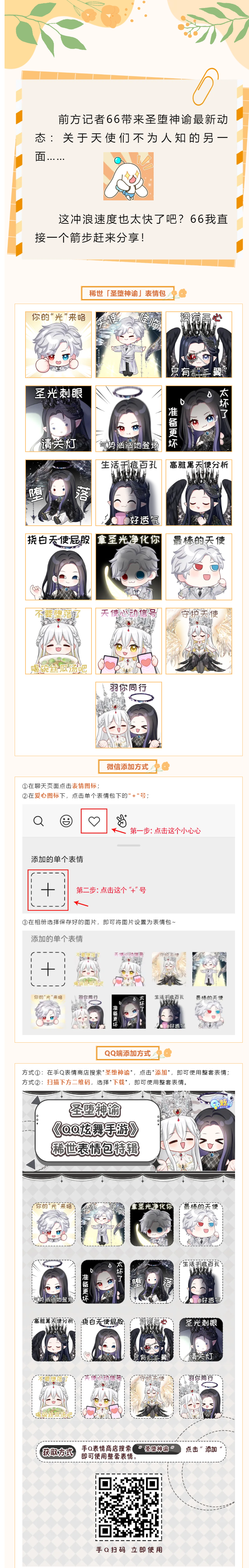 哇咔咔天使下凡新姿势解锁！谁还没看到这些表情包？速来！