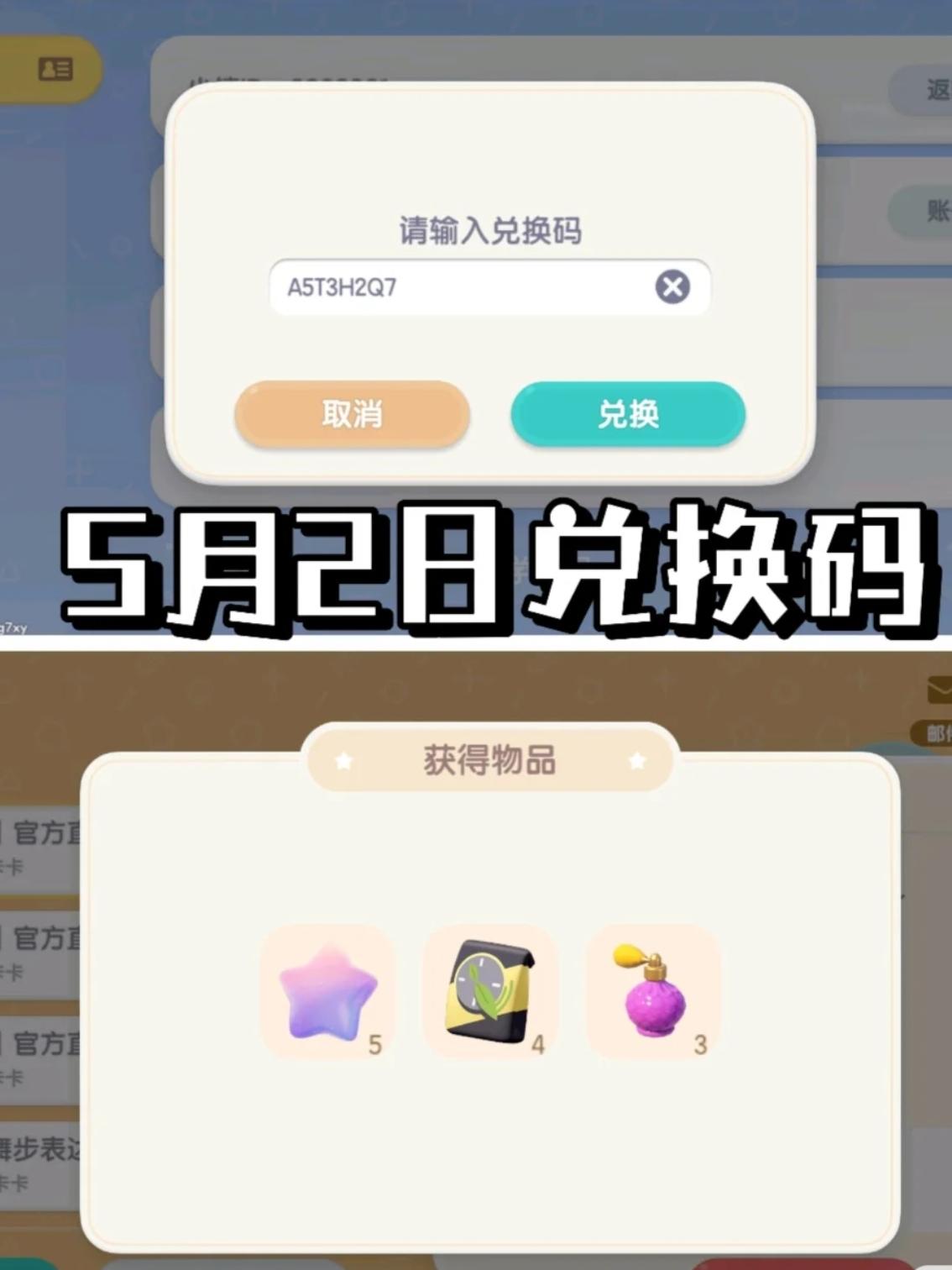 今日兑换码给好东西！有香水！