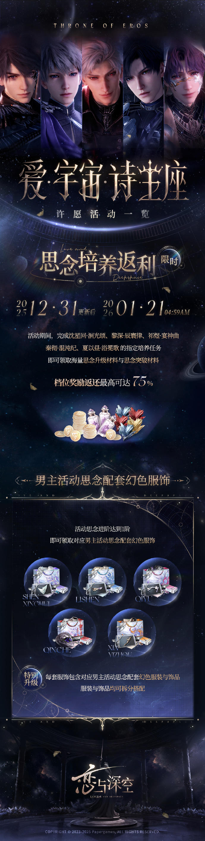 五星思念养成返利活动即将开启！