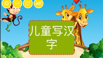 太神奇！我竟然在写字游戏里学会了粤语！