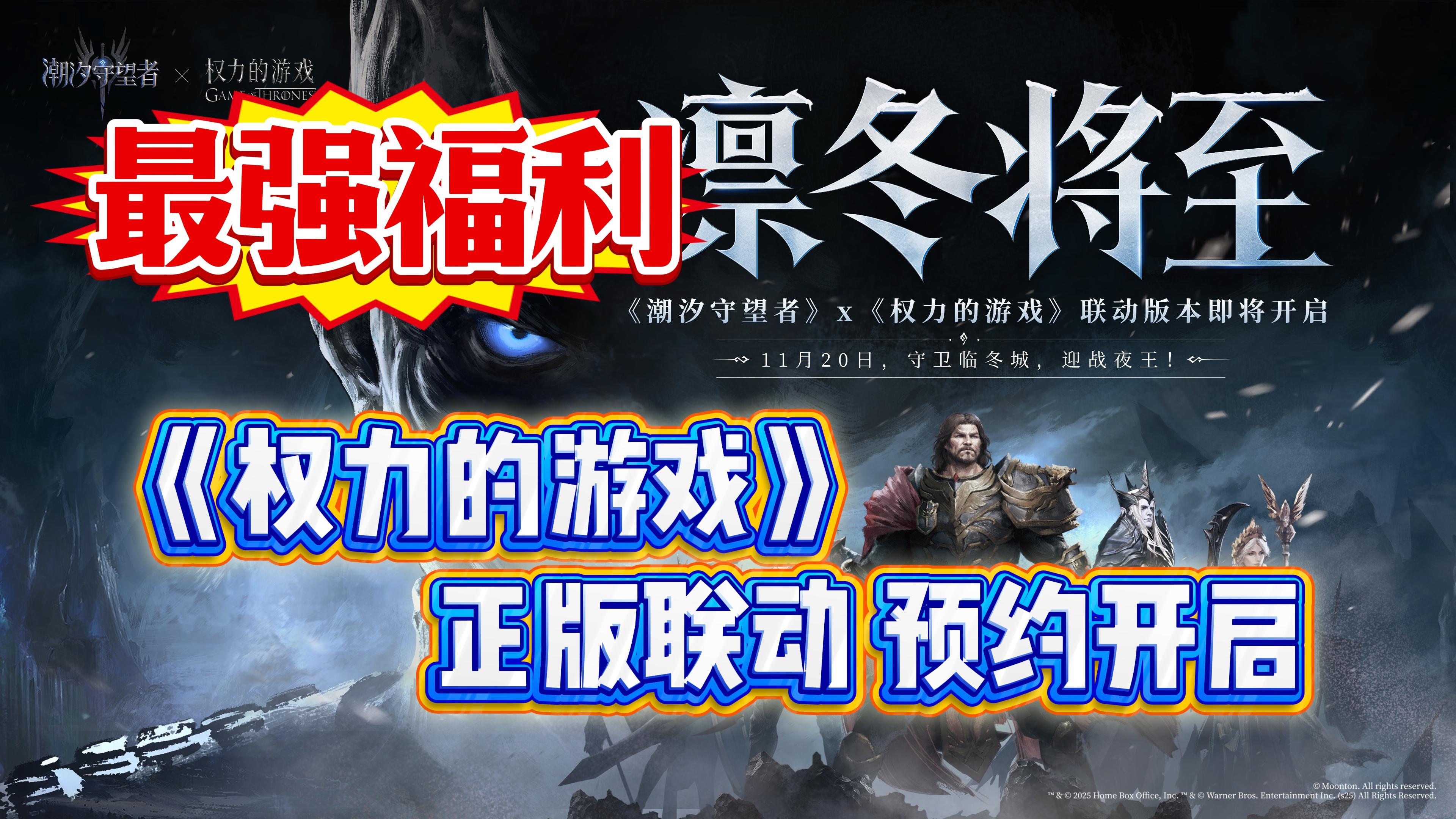 🔥年末最强联动预约开启❗️强强联手🤝超豪华福利，惊喜不断🤩