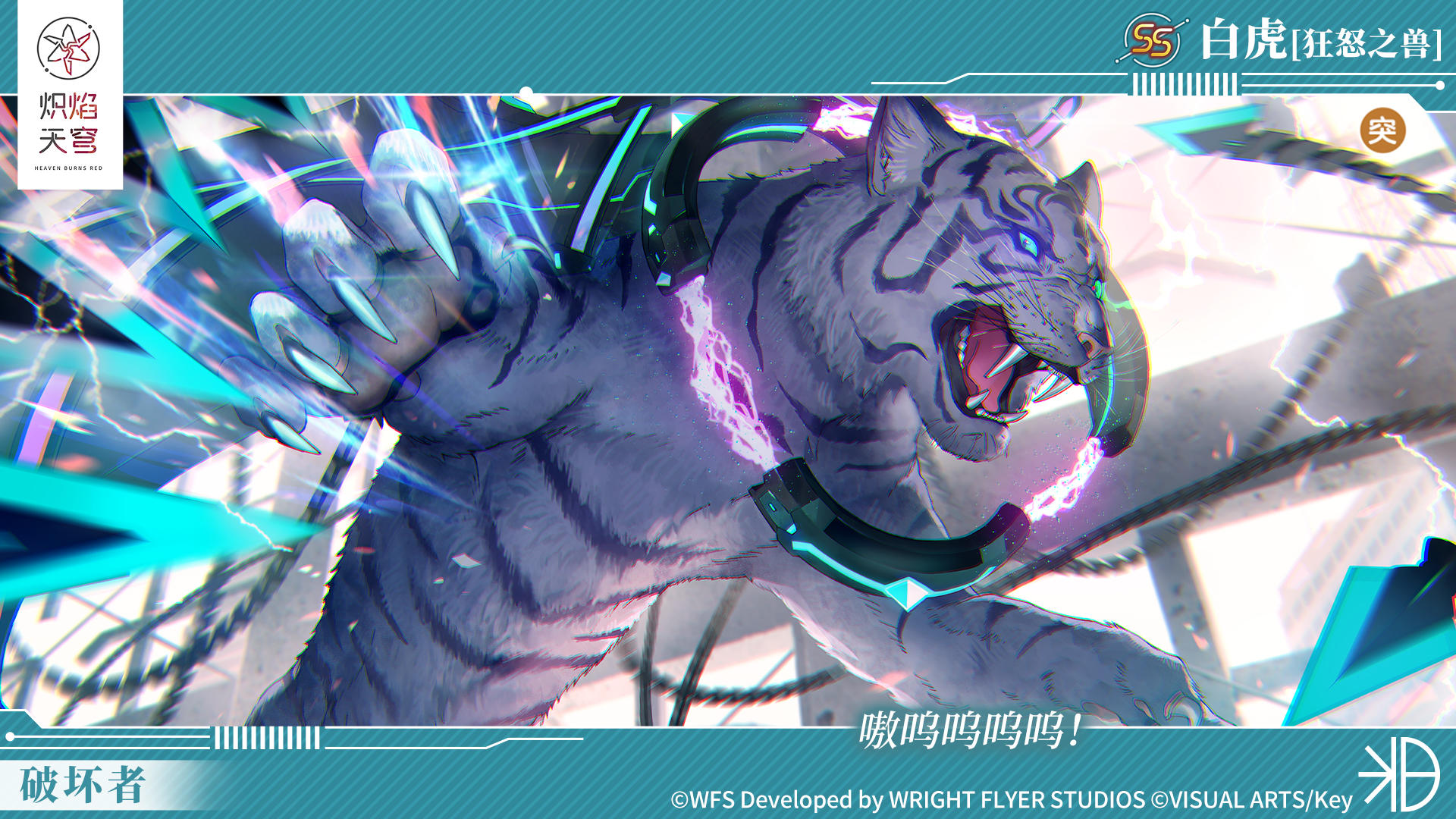 初始SS风格技能介绍——♦ SS[狂怒之兽]白虎 ♦