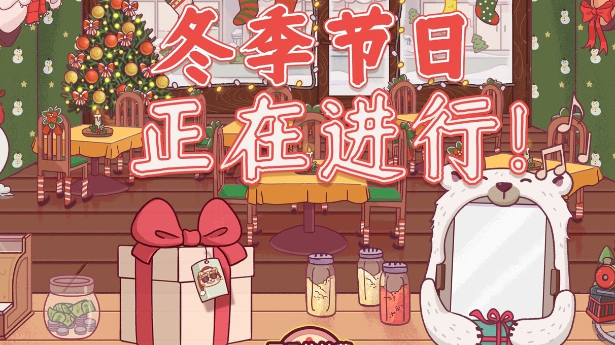 4.17.0冬季活动开始