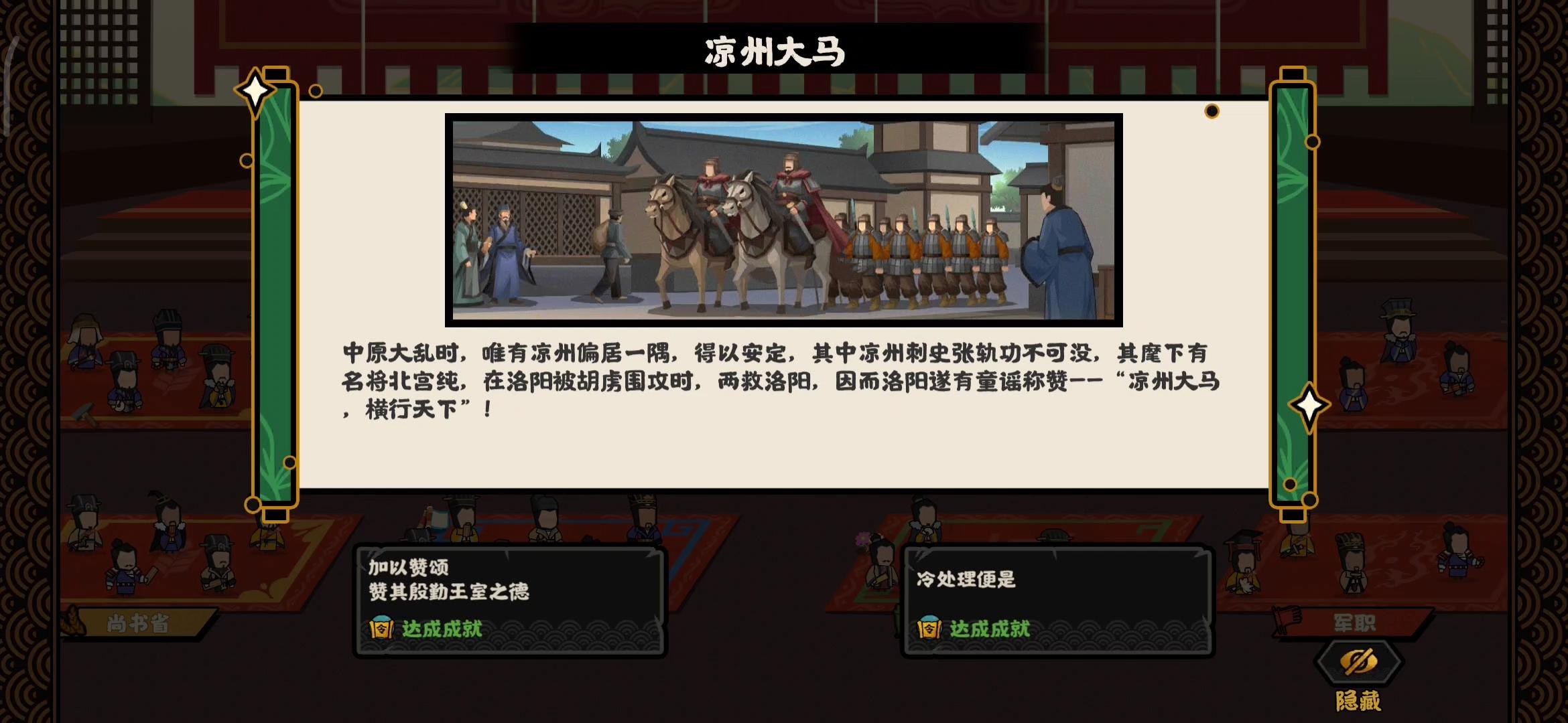 凉州大马-西域孤臣