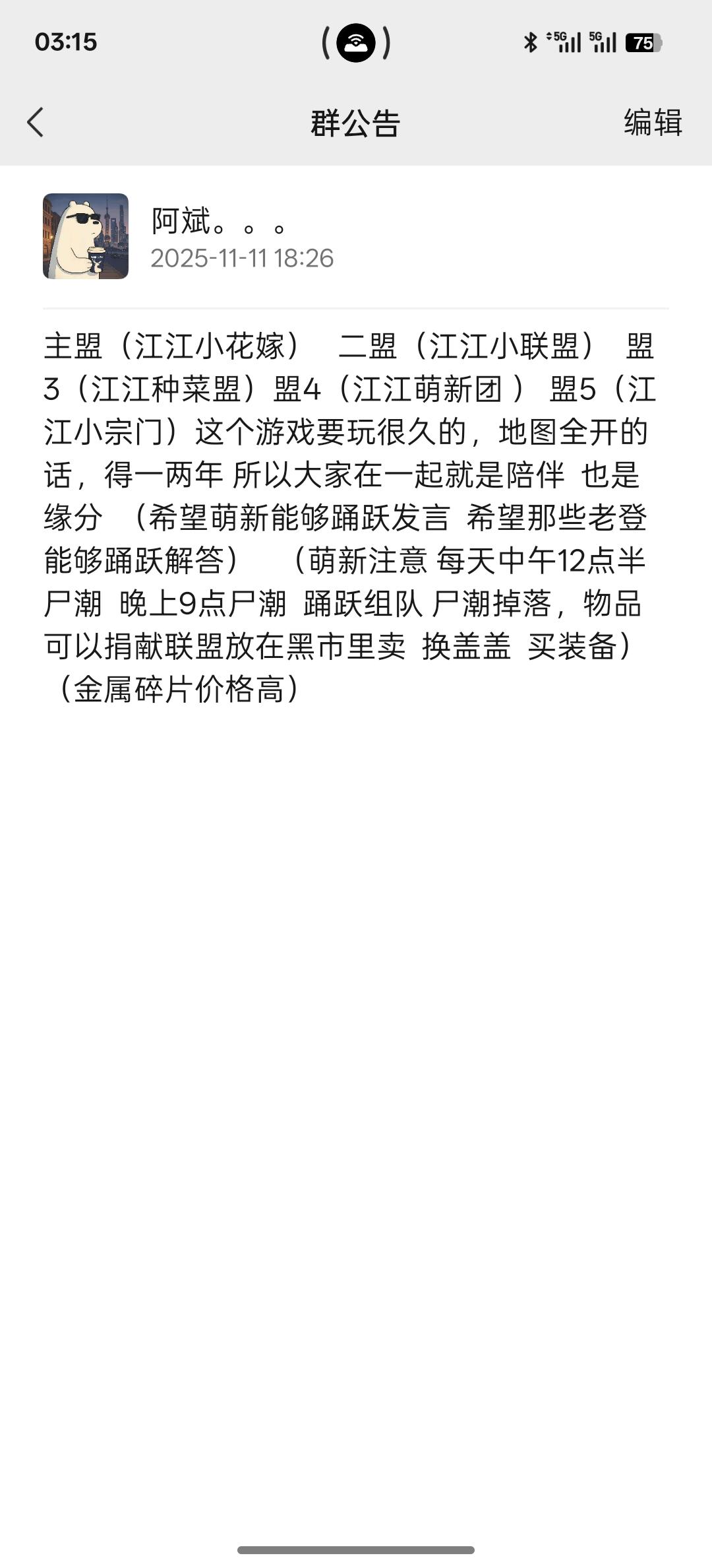 17区江江联盟变化截图