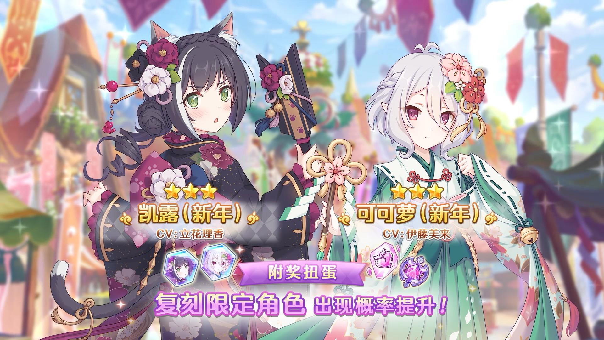 《公主连结Re:Dive》「复刻限定角色附奖扭蛋」即将开展！