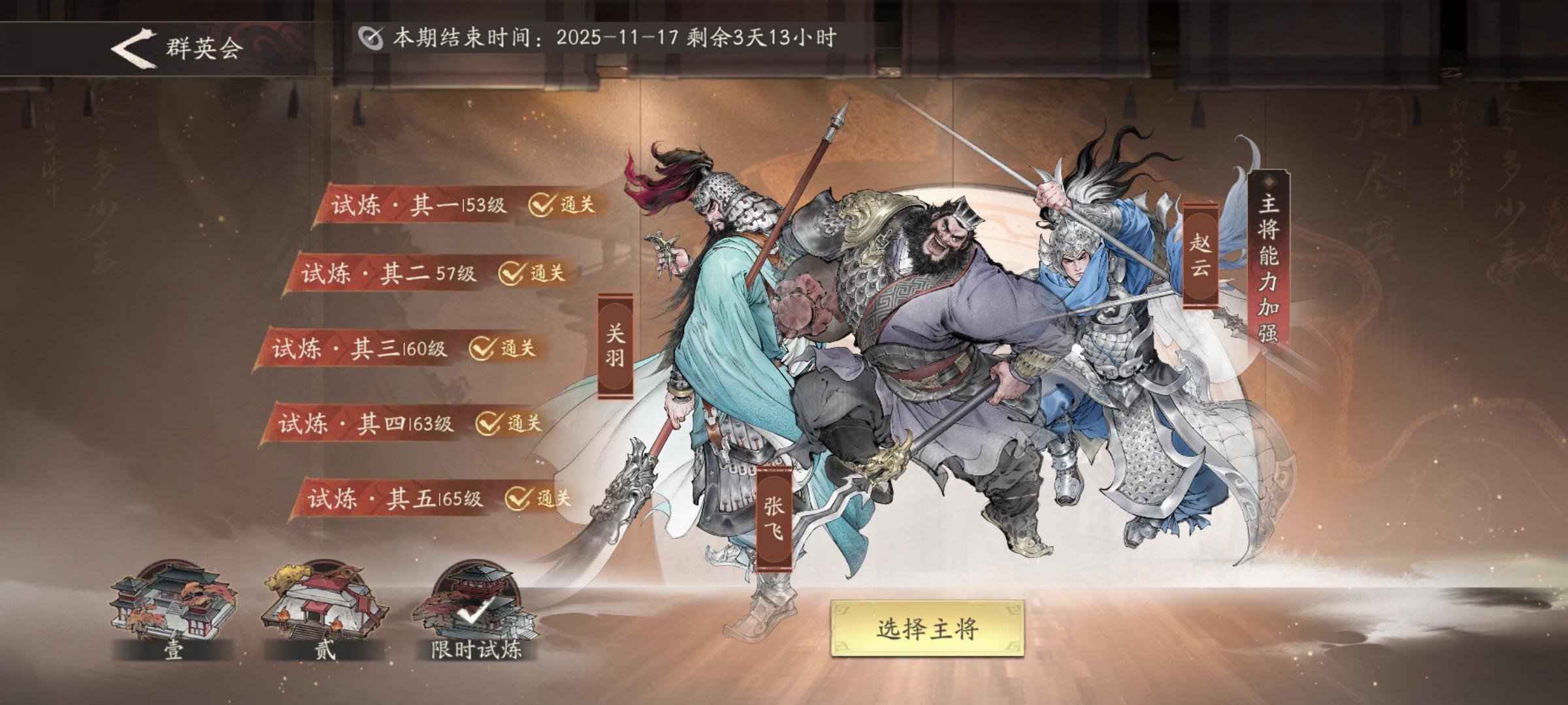 主将选张飞，十星张飞原地过截图