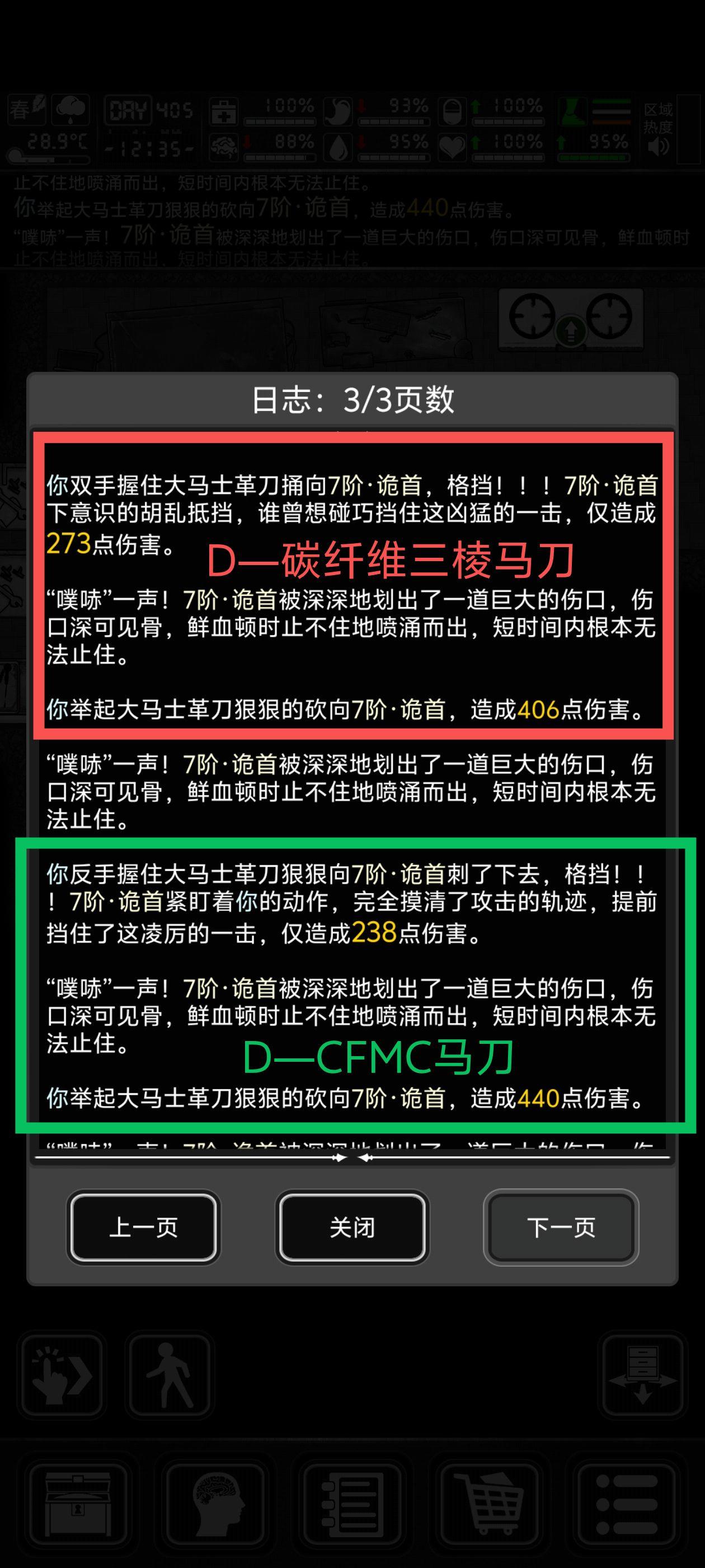 关于D三棱马刀与C马刀实际效果对比