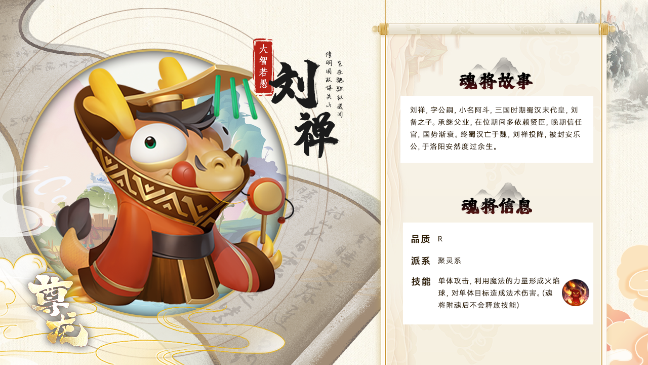 【魂将人物志】刘禅