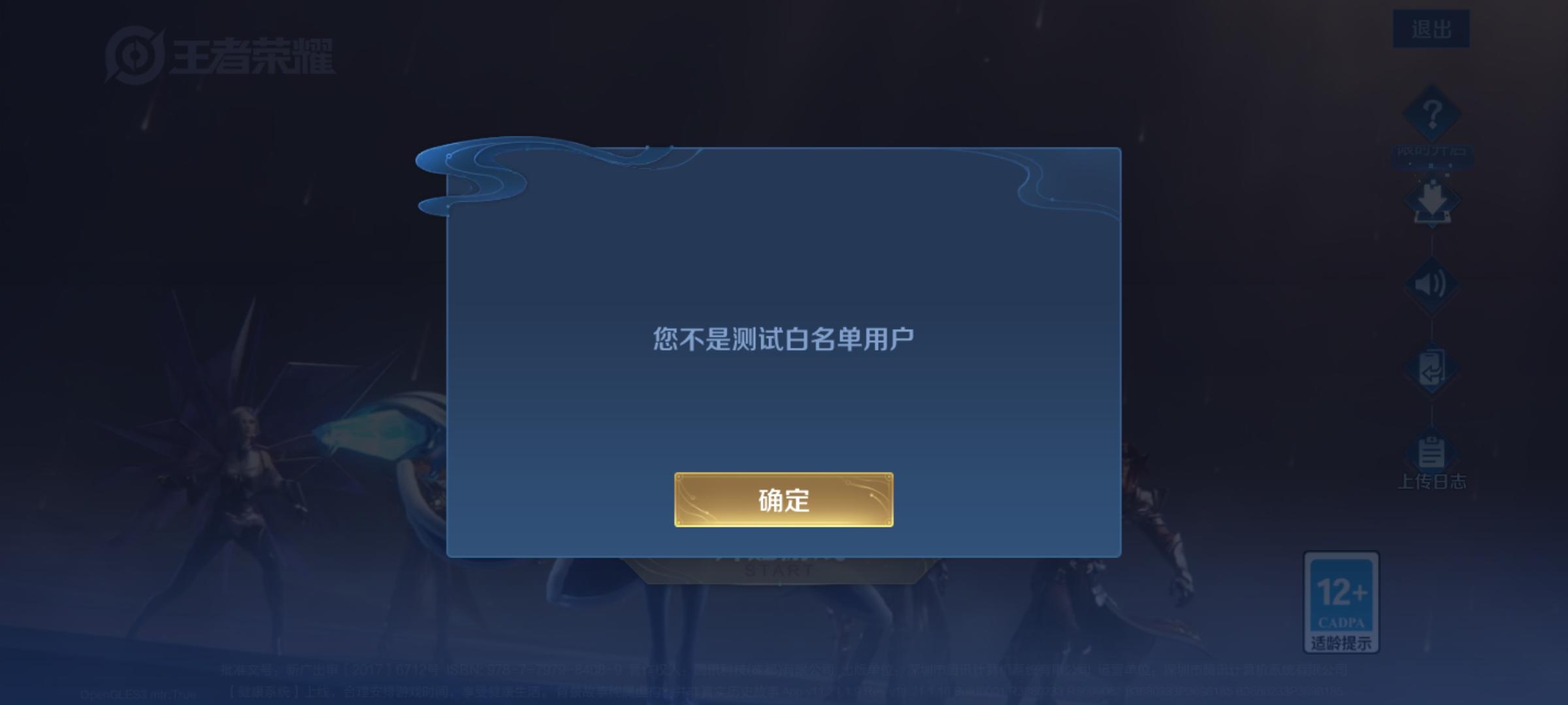 申请加入白名单