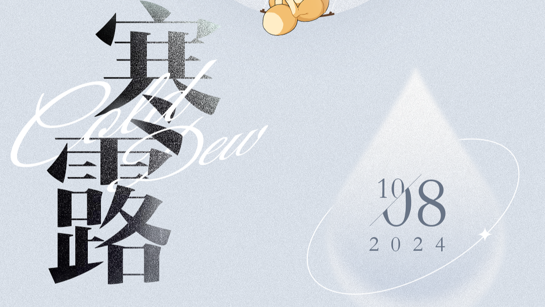 秋月无云生碧落，素蕖寒露出情澜