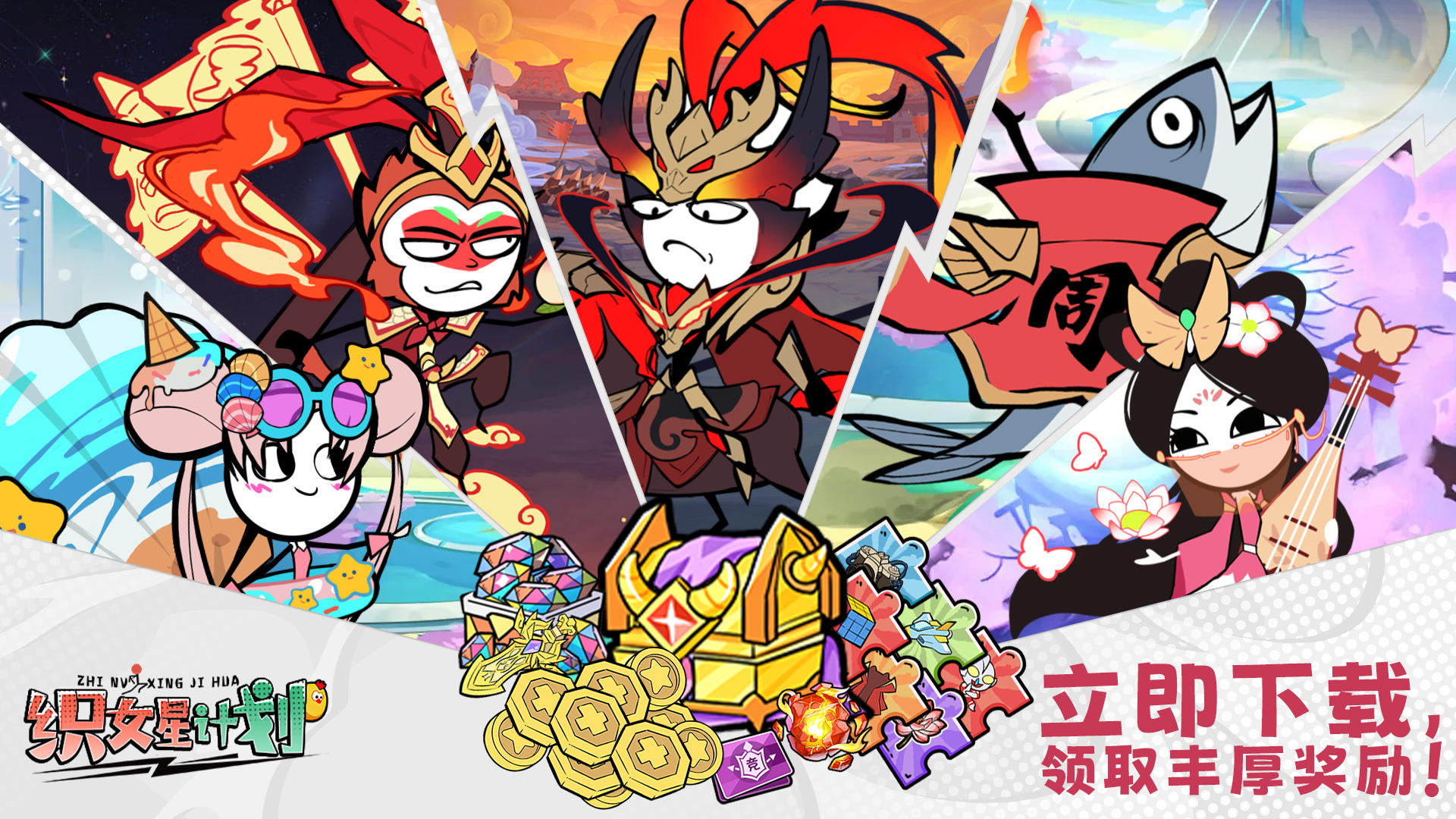 《织女星计划》福利来袭！大波礼包码大放送，输入即领！