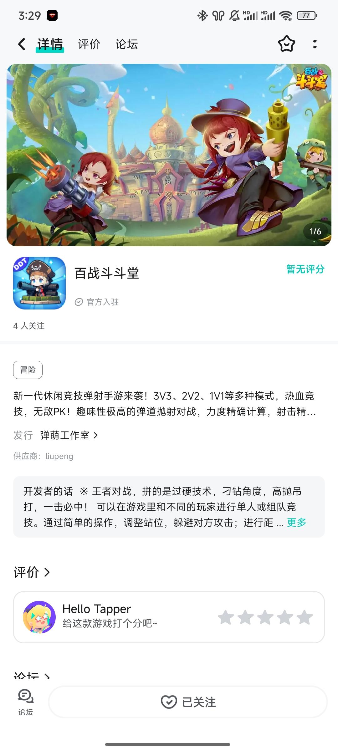 TapTap