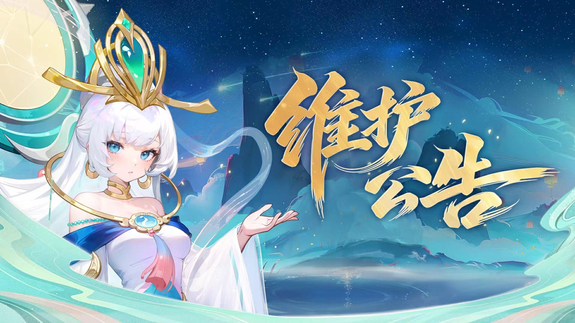 1月22日停机维护公告