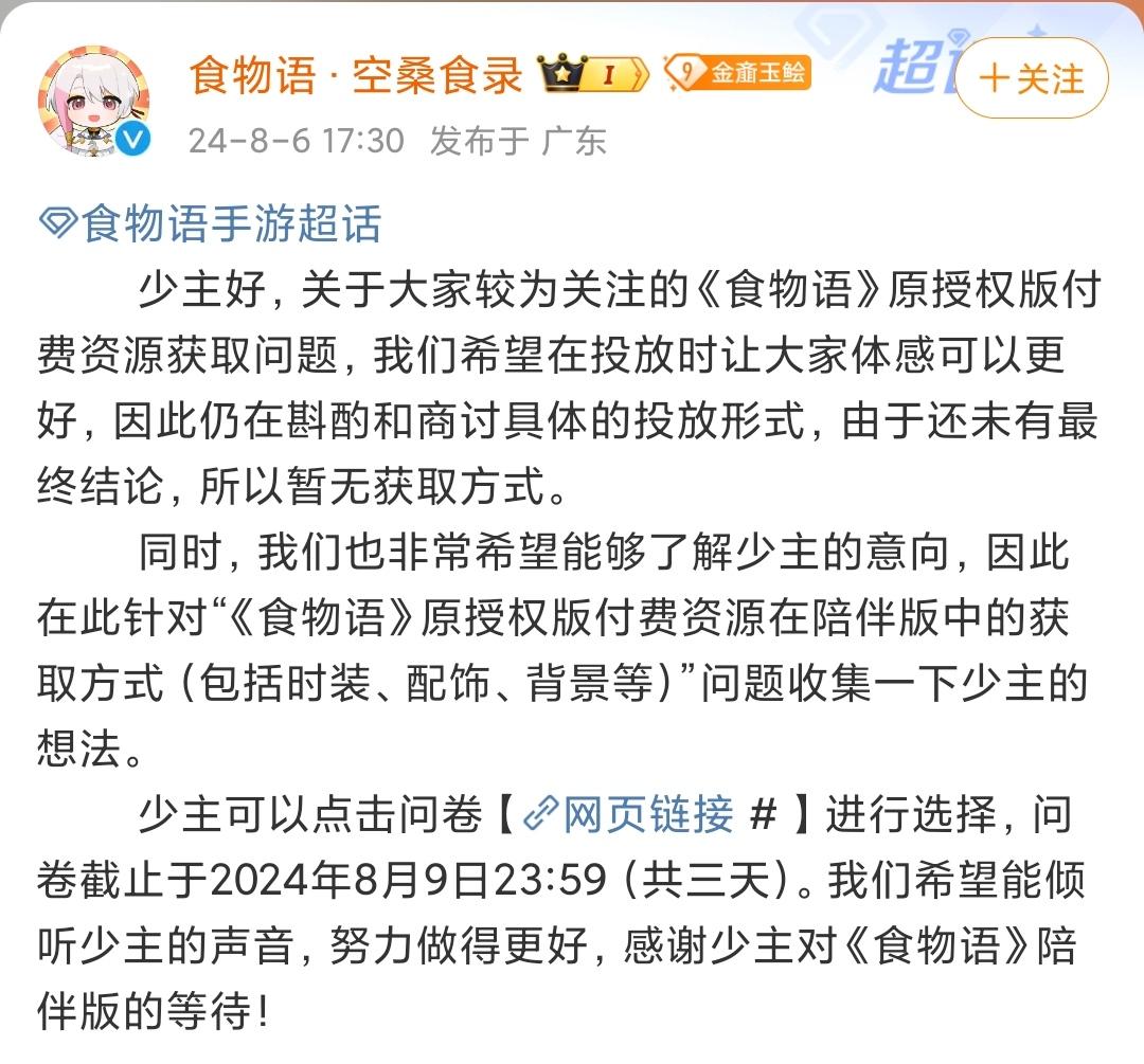 《食物语》付费资源投票