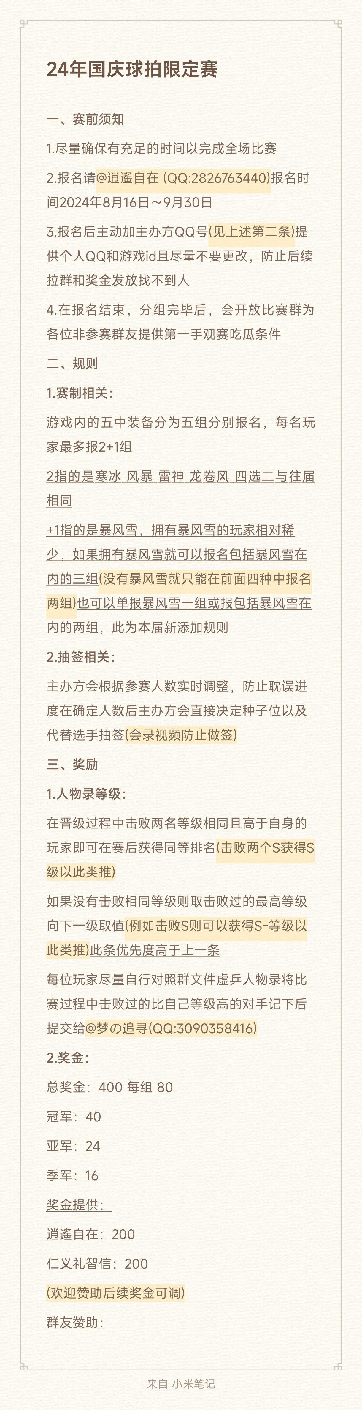 虚乒（安卓）2024年国庆球拍限定赛报名开启