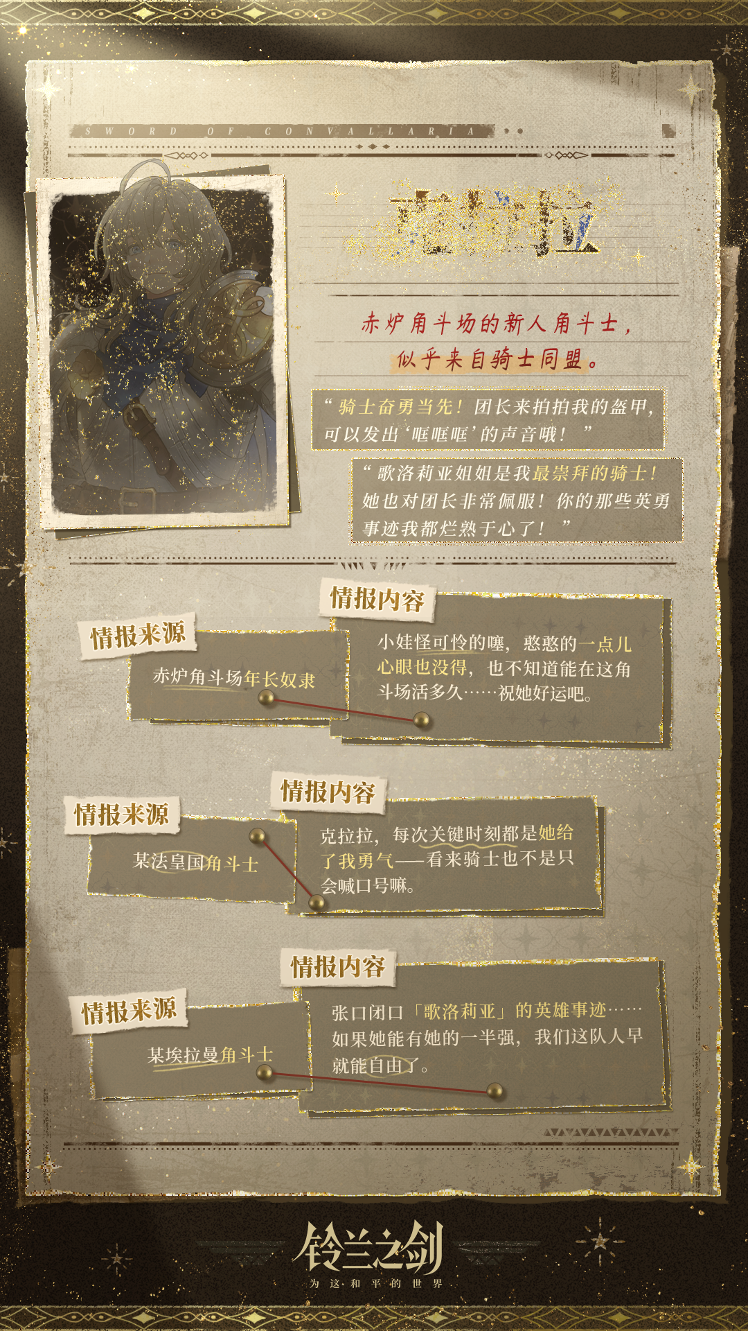 新角色都是根据职业搭配武器种类为参考出的