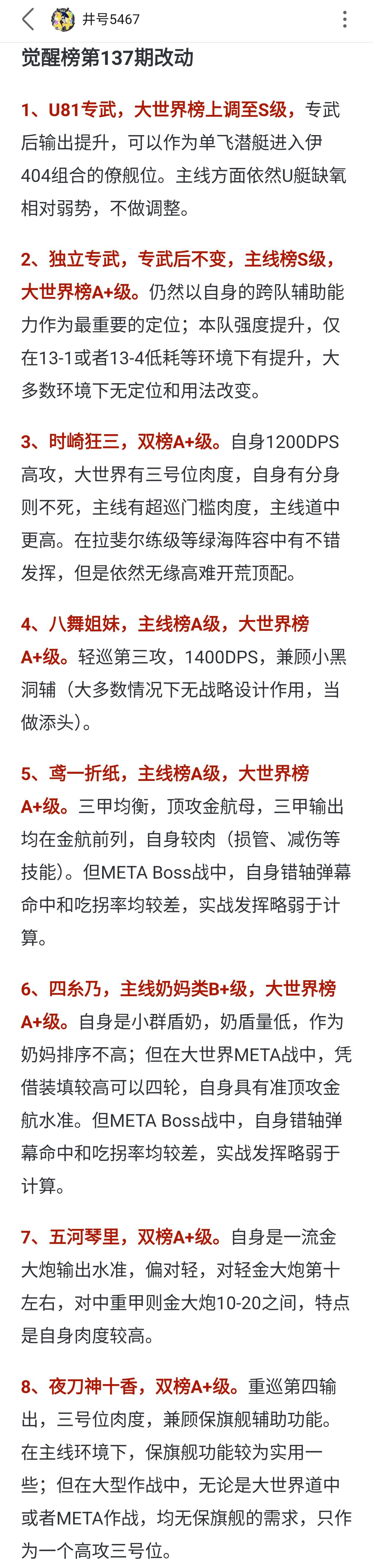 搬最新强度榜，源于b站井号5467