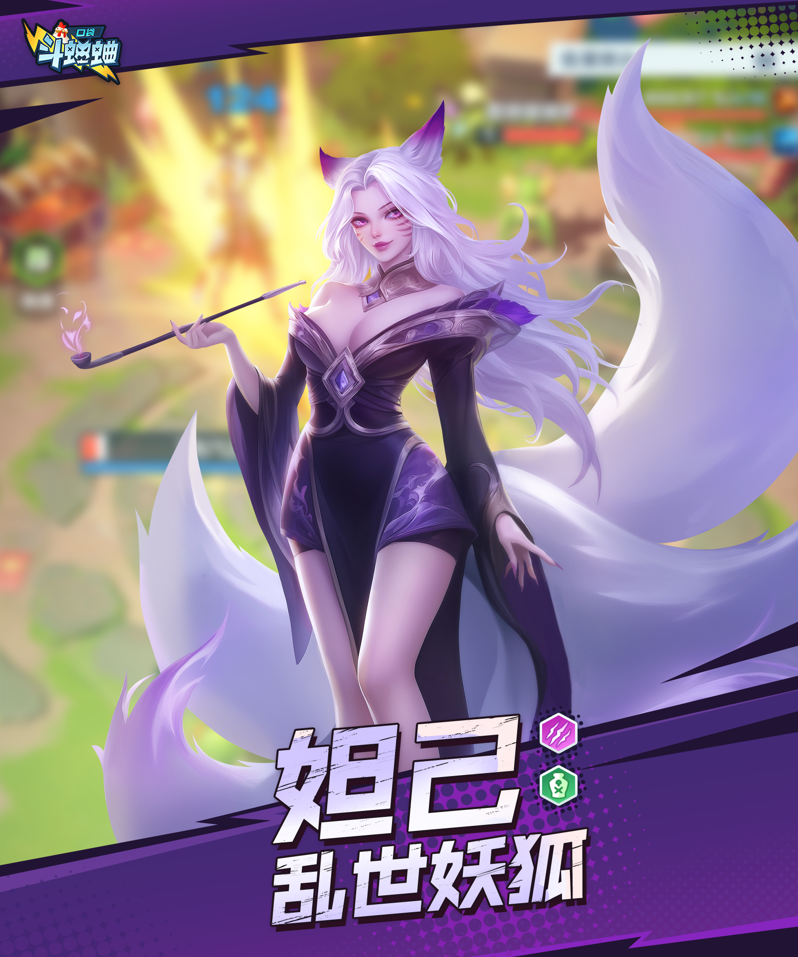 英雄档案 |乱世狐妖——妲己