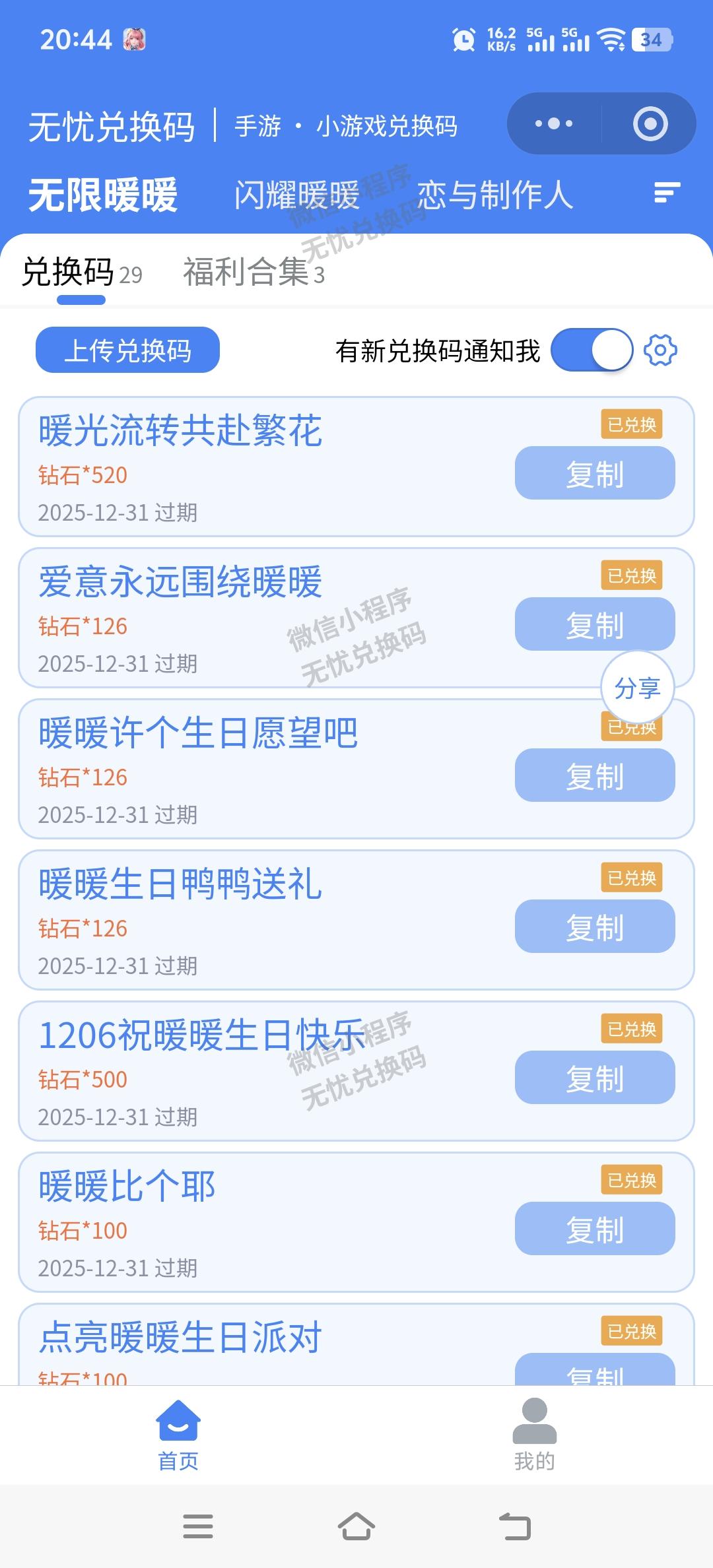 无限暖暖最新可用兑换码（持续更新12.6）