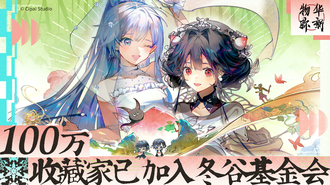 物华弥新丨百万用户注册感谢活动通知