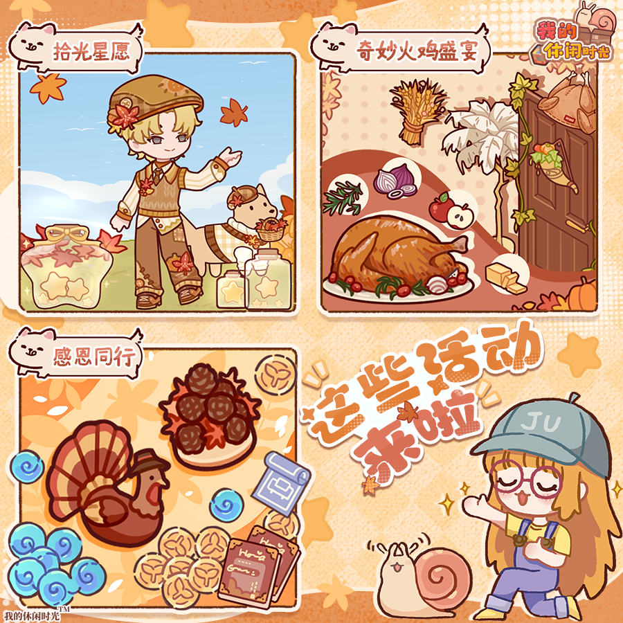 📢活动开，蜗速归！