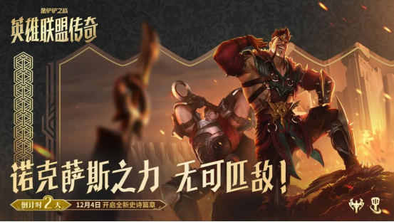 距离新赛季2天！不朽传奇召唤同步上线，明星赛重磅来袭