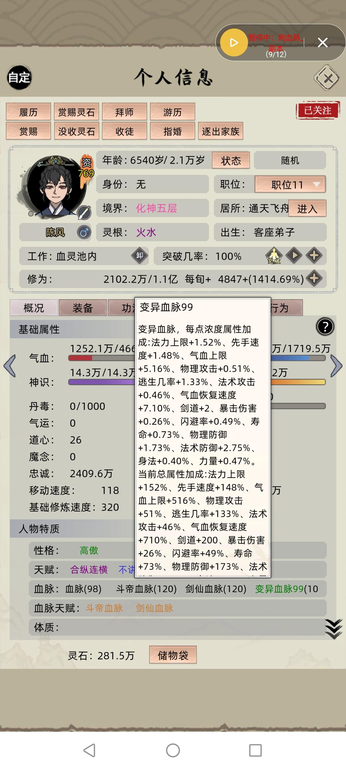 准备大sl一个超限血脉