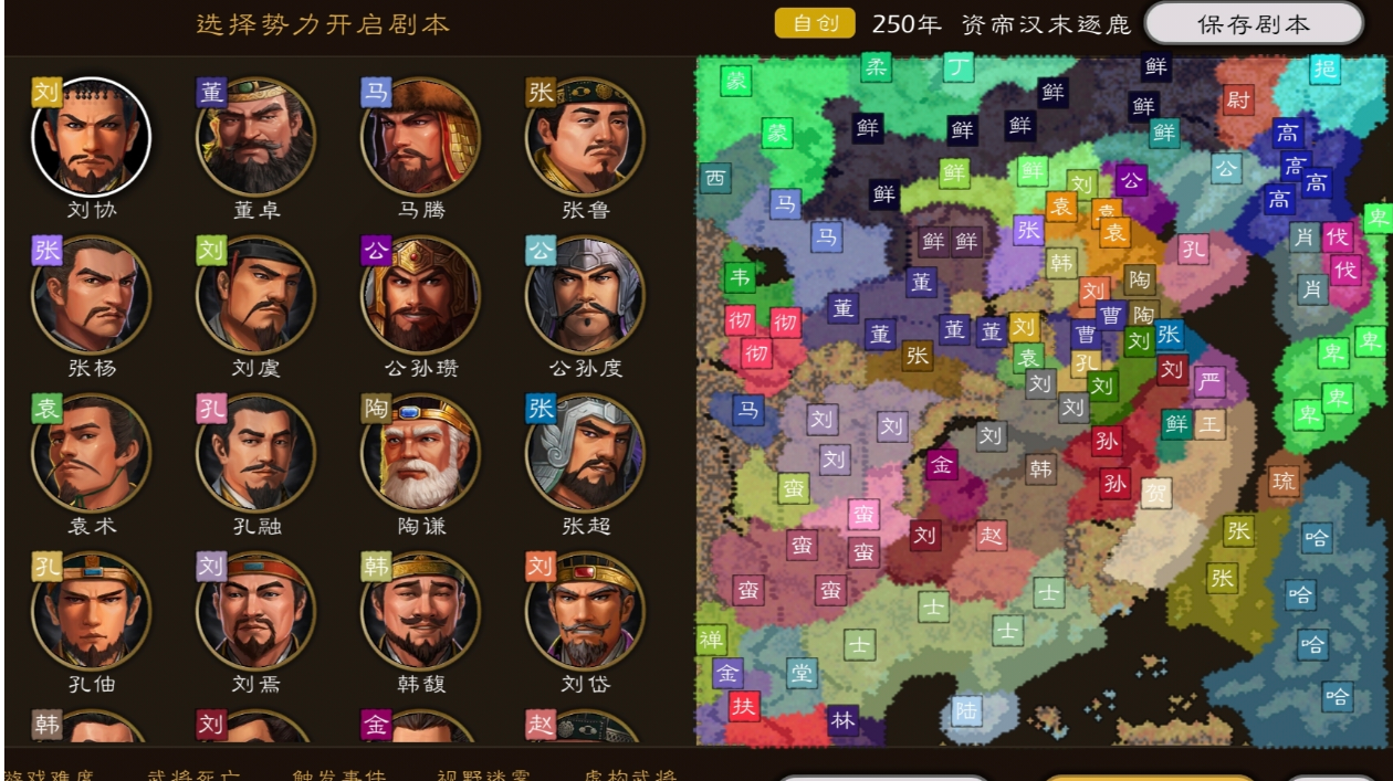 【资帝汉末逐鹿】十八路诸侯讨董截图