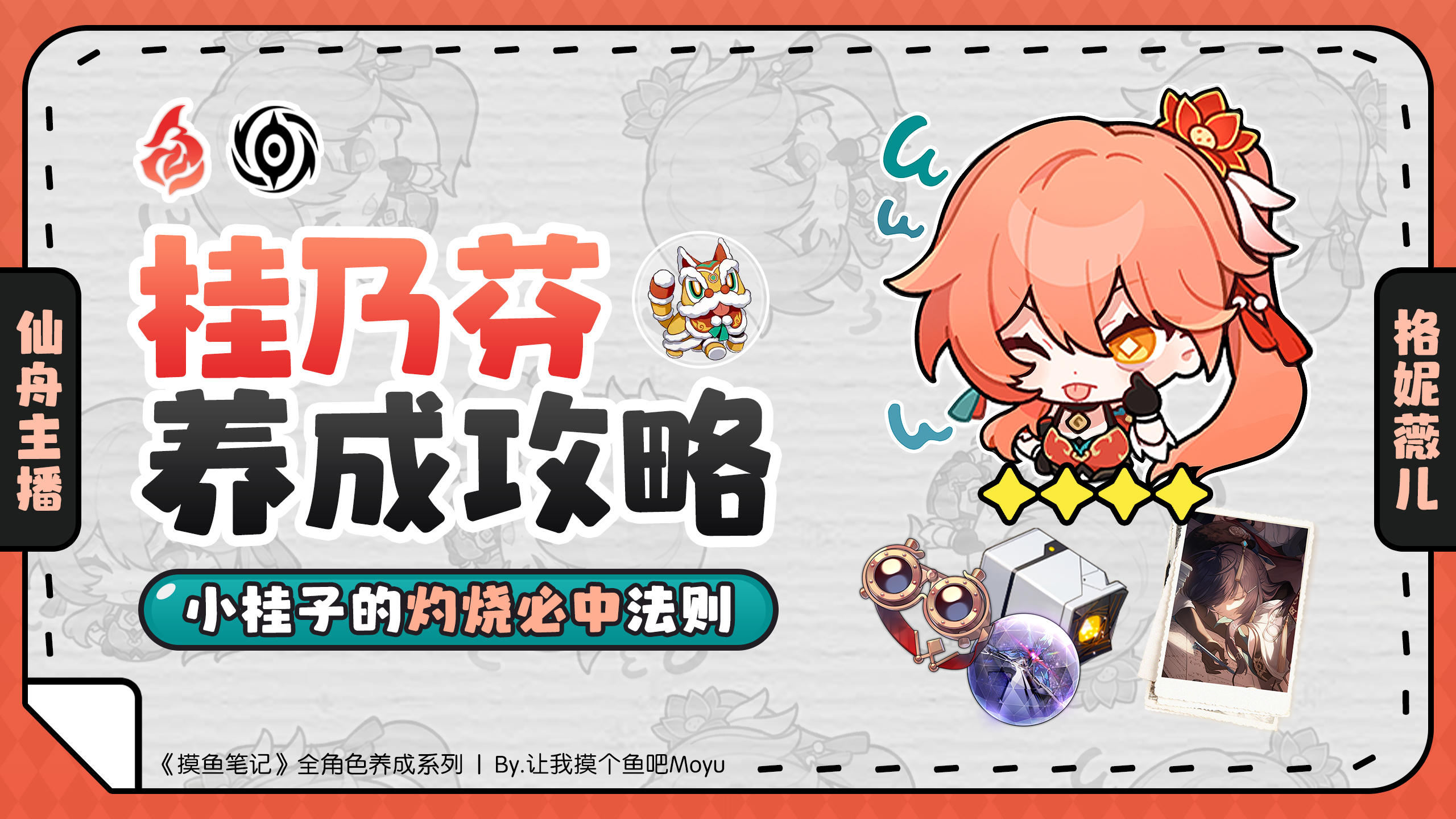 【V1.4攻略】『桂乃芬』全方位养成攻略丨一图看懂丨摸鱼笔记