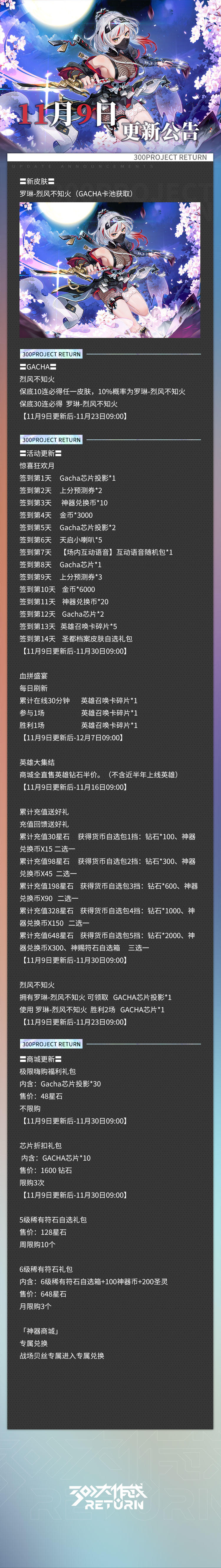 更新公告丨11月09日