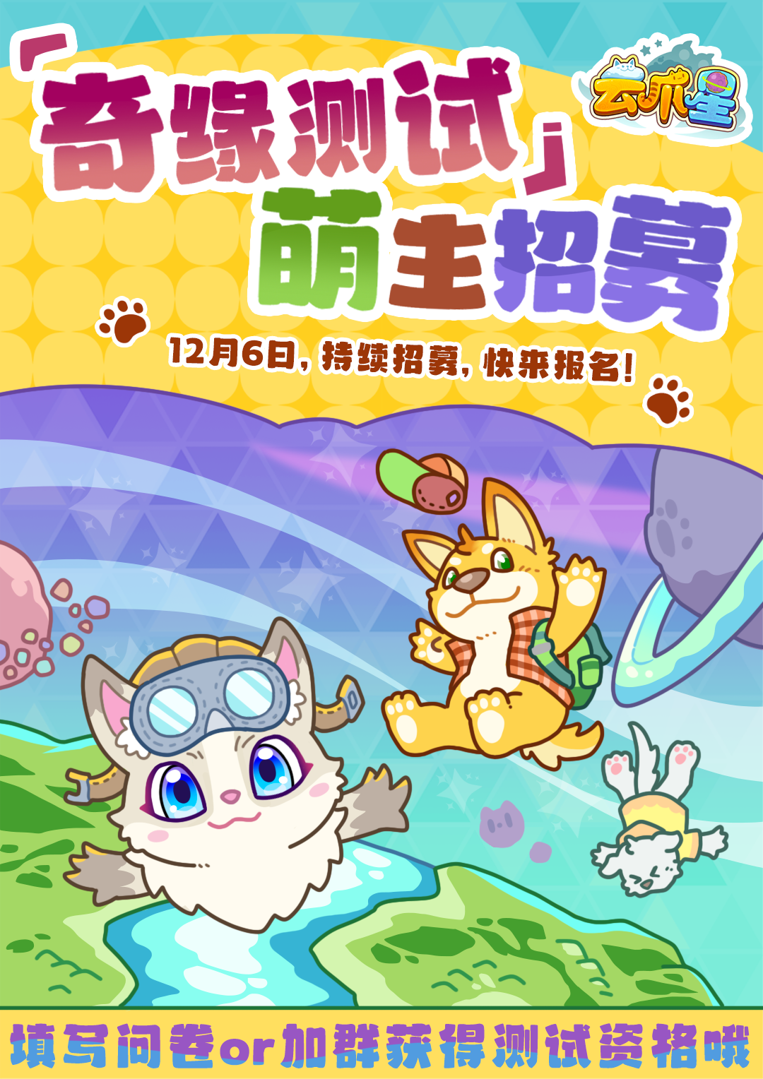 内测招募开启啦！