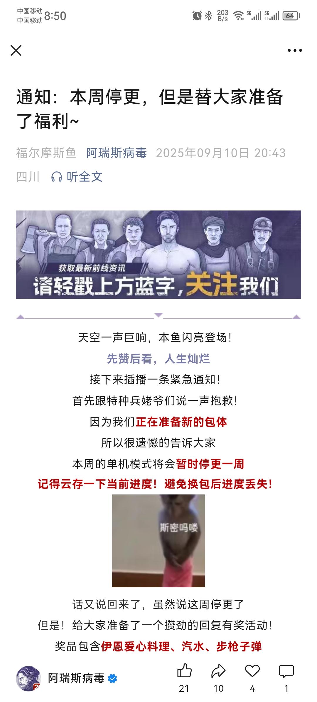 停更了？？？截图