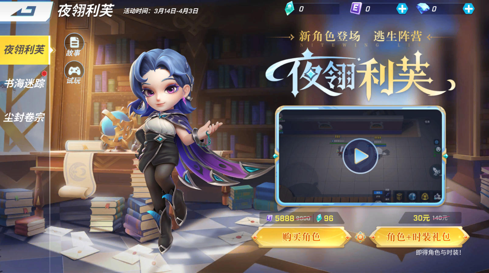 逃跑吧少年新角色上线