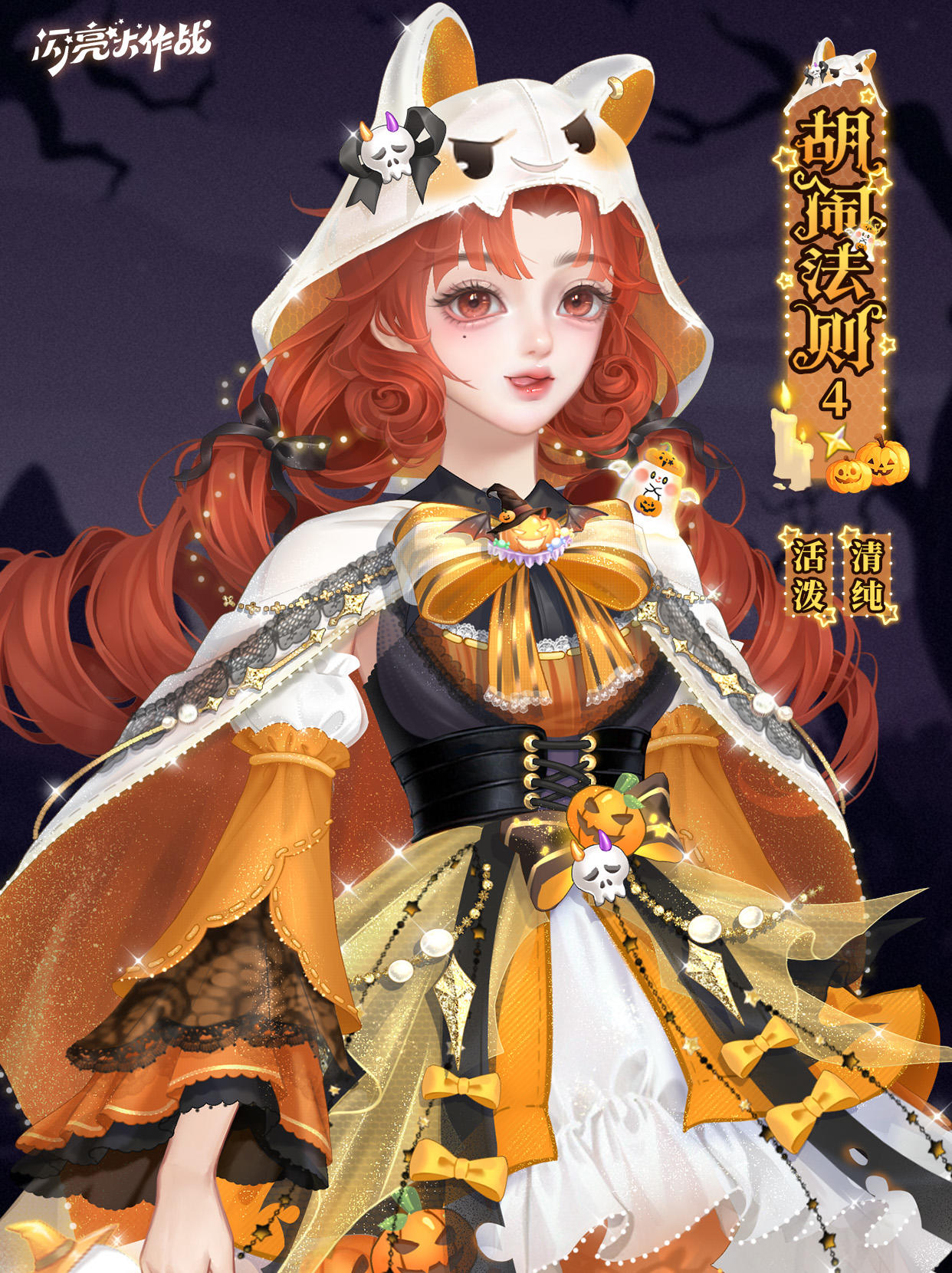 捣蛋派对丨叮咚叮咚，不给糖就捣蛋୧⍤⃝˶