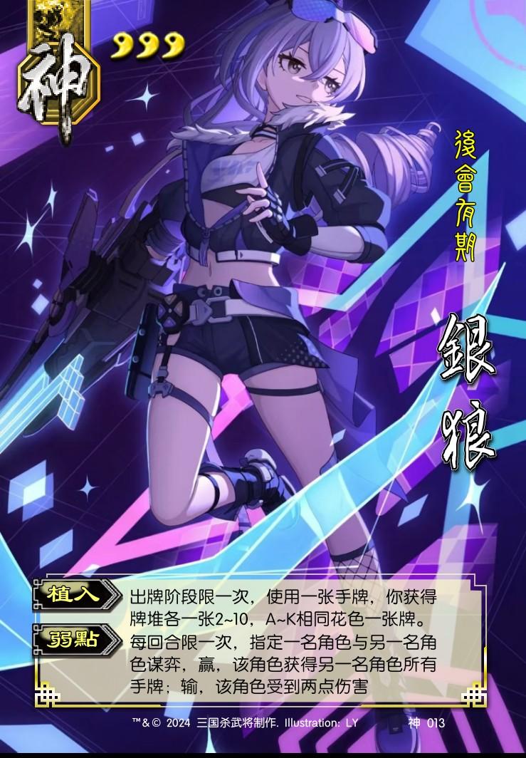 崩铁杀修改神将