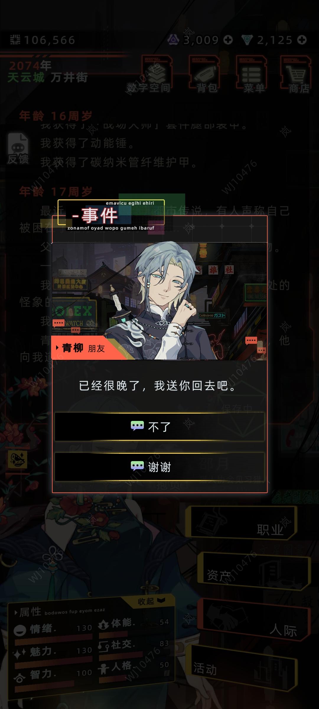 人物分析篇：「青柳」在你怀抱中沉沦的蟒蛇