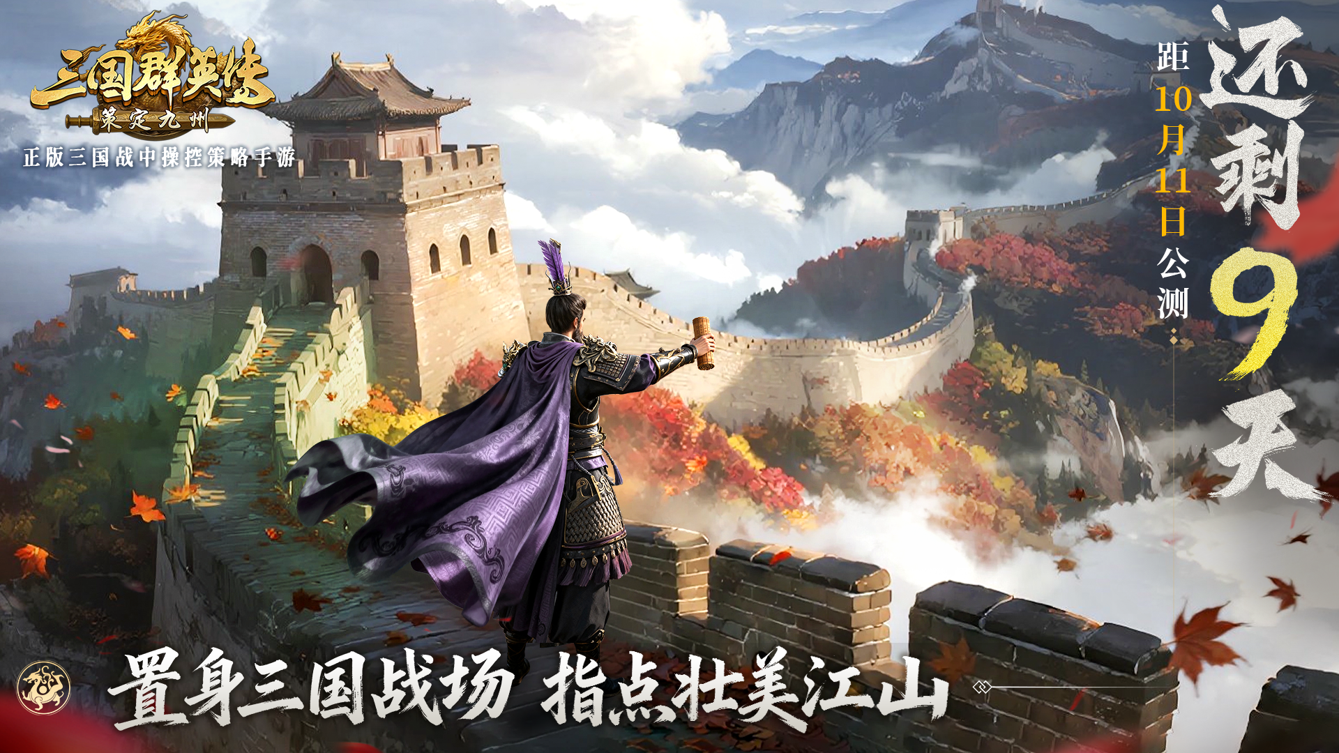 情报司丨9日后决战九州，备战盟集结就差你了！