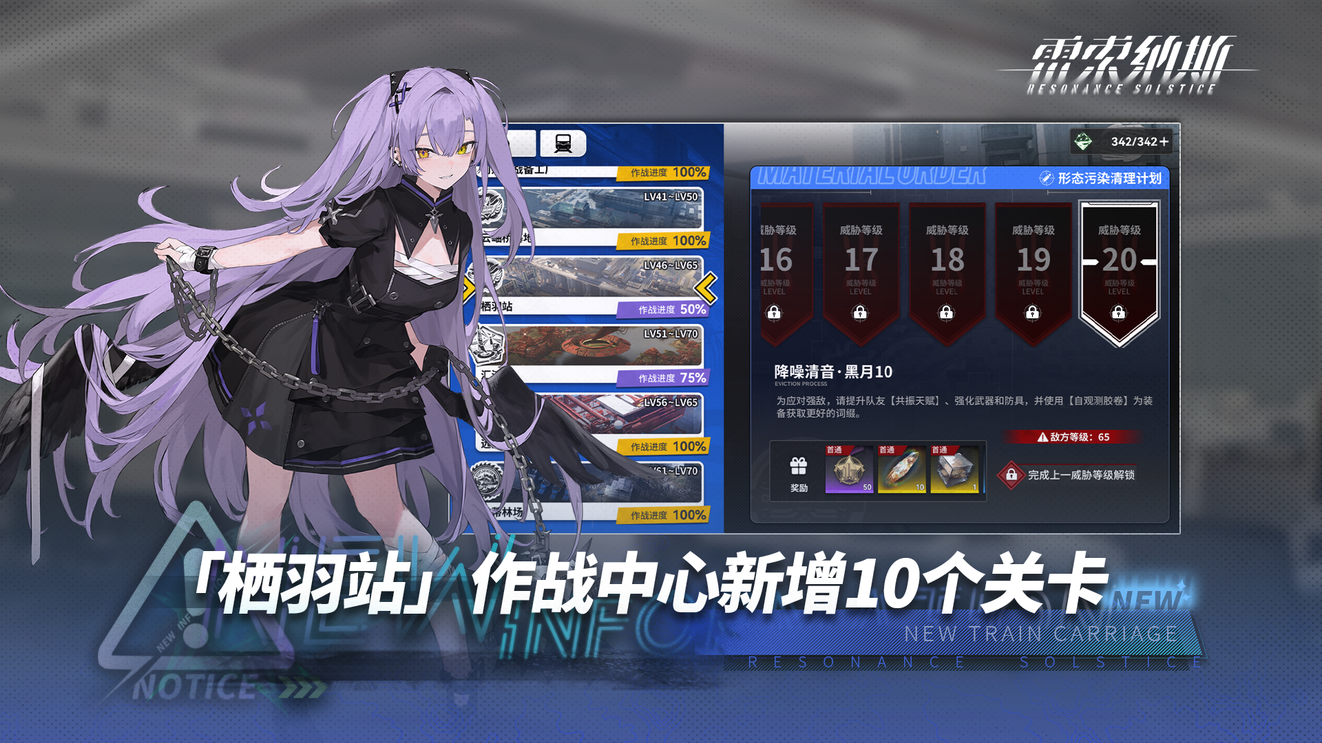 《雷索纳斯》12月8日更新公告