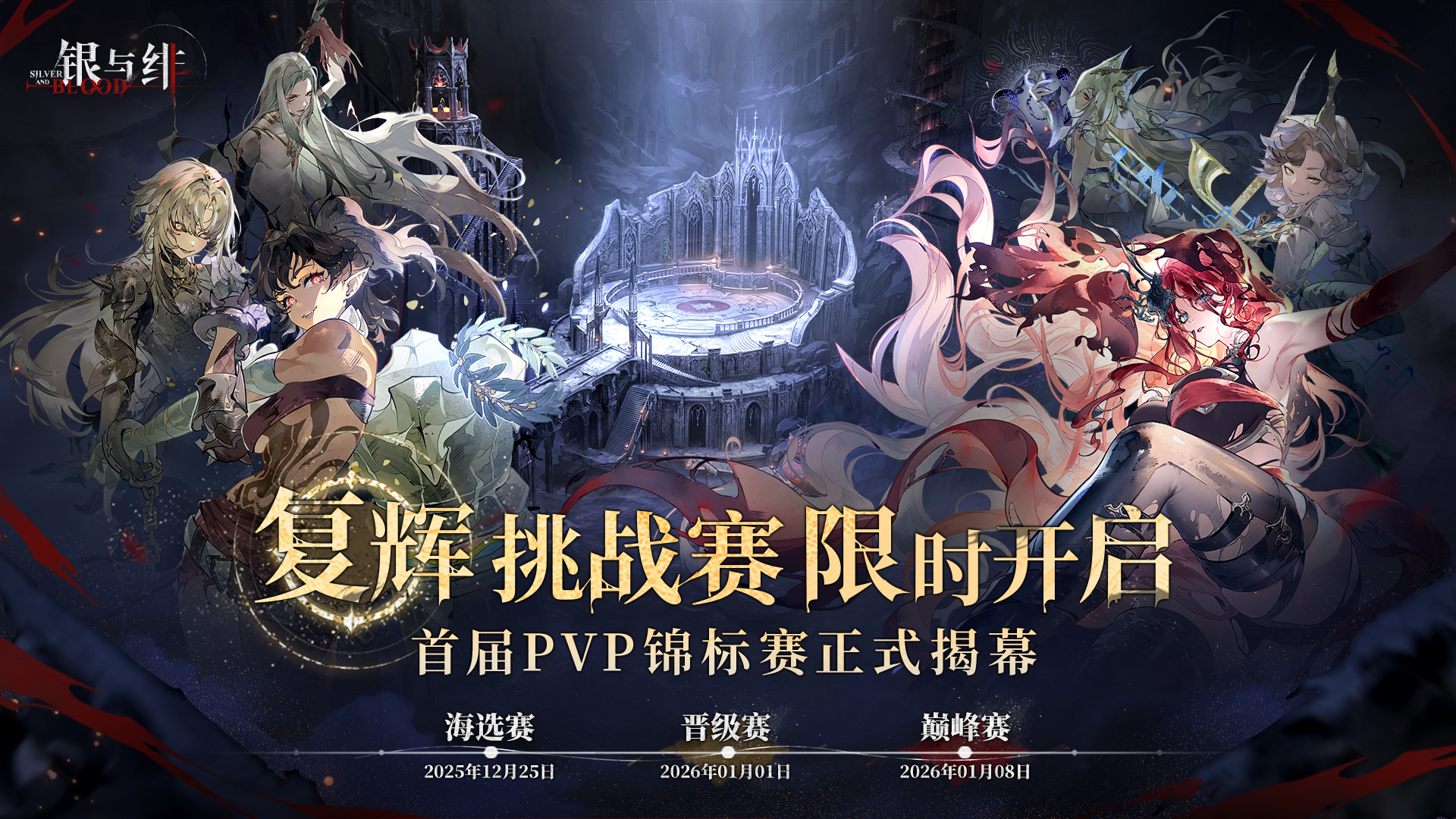 全新赛事丨复辉挑战赛