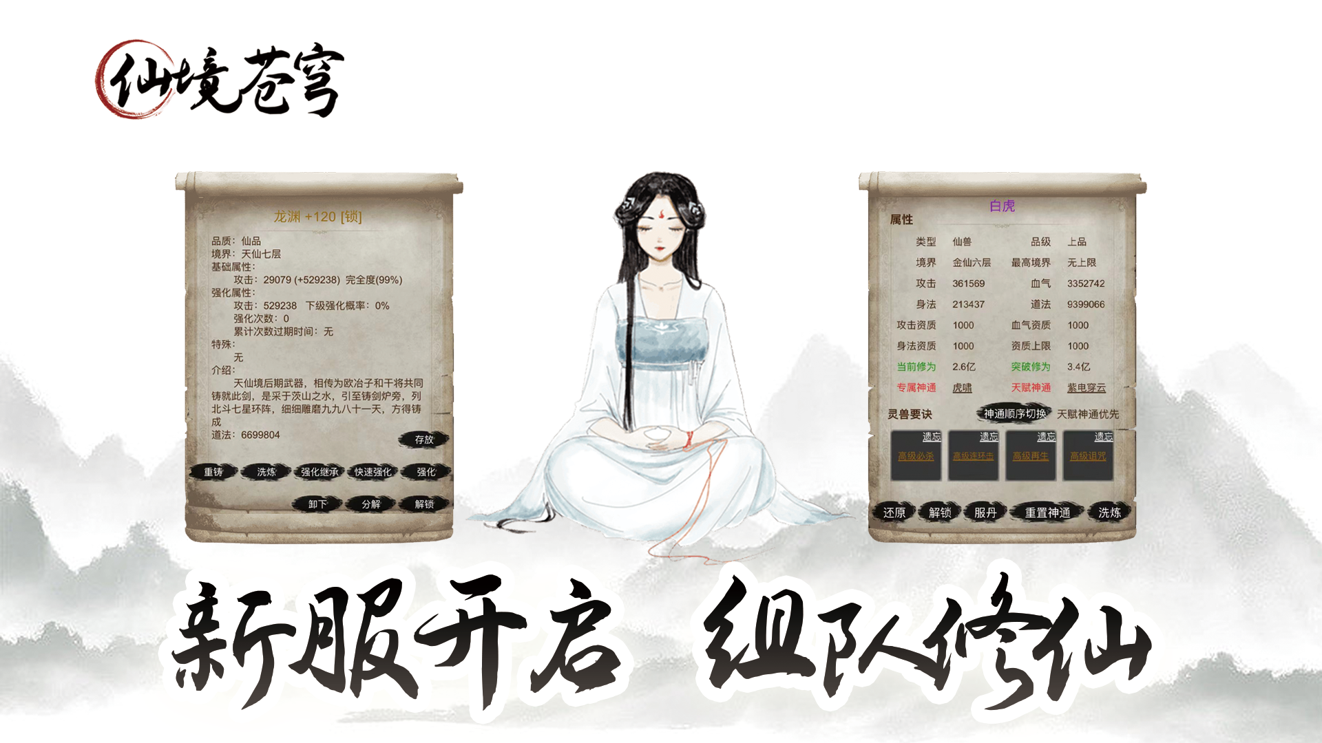 仙境苍穹开服公告