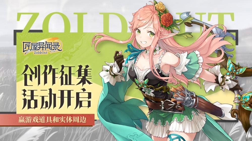 创作征集截图