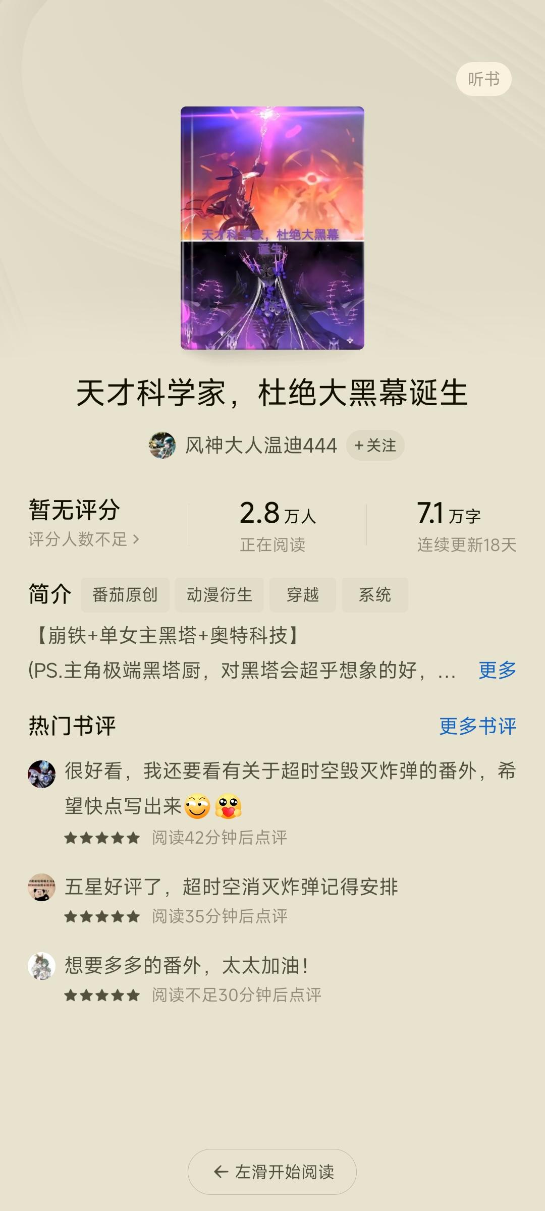 再推荐一本粉丝向的黑塔厨喜欢看的同人