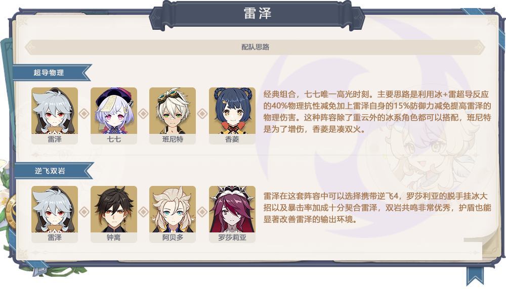 【V2.6攻略】#卡池解析#【原神冒险团】强度和美貌并存的神里大小姐你会抽吗? - 第11张